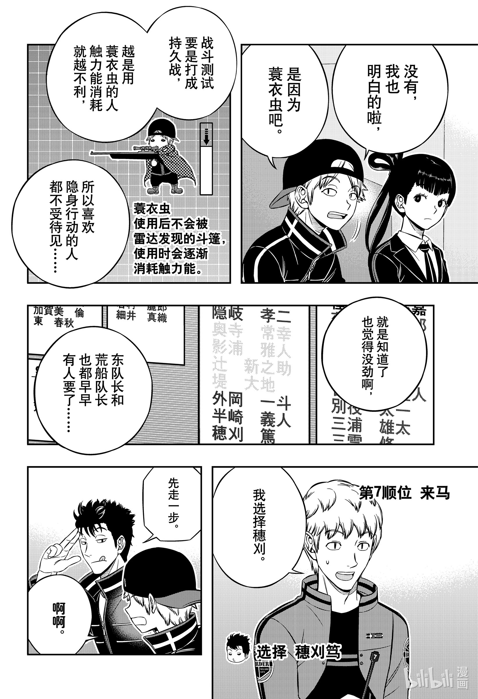 境界触发者204 远征选拔测试②