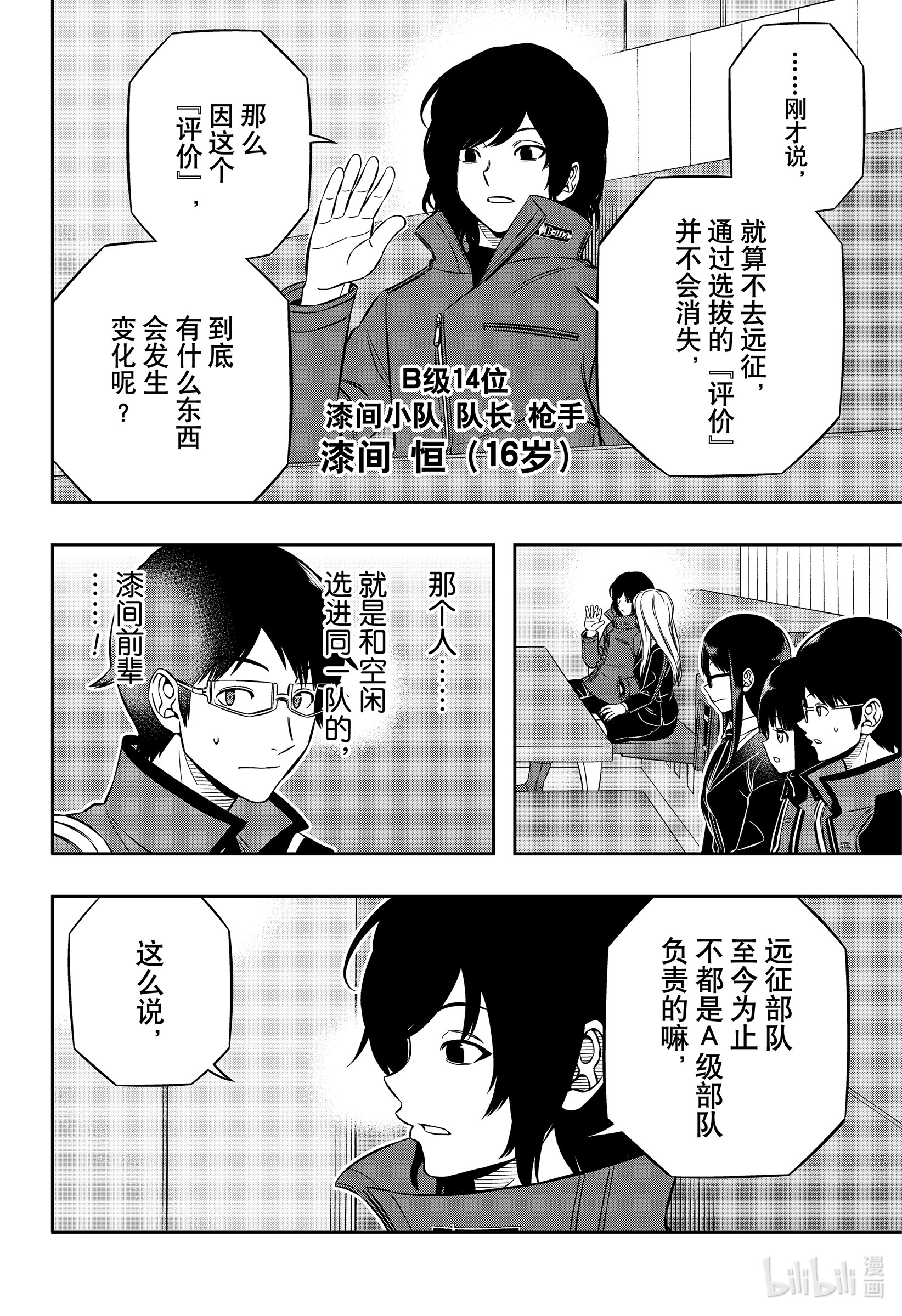 境界触发者205 远征选拔测试③