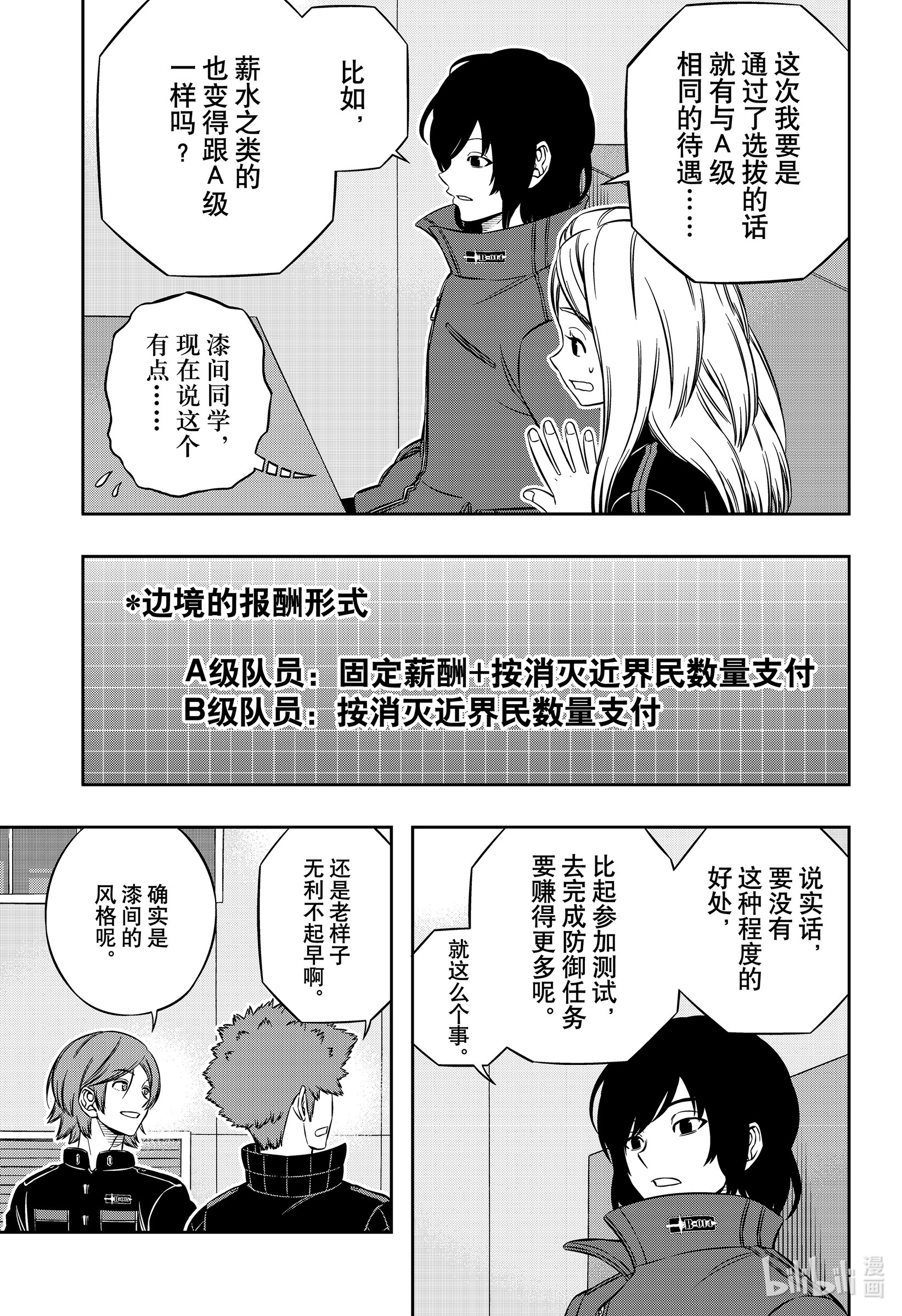 境界触发者205 远征选拔测试③