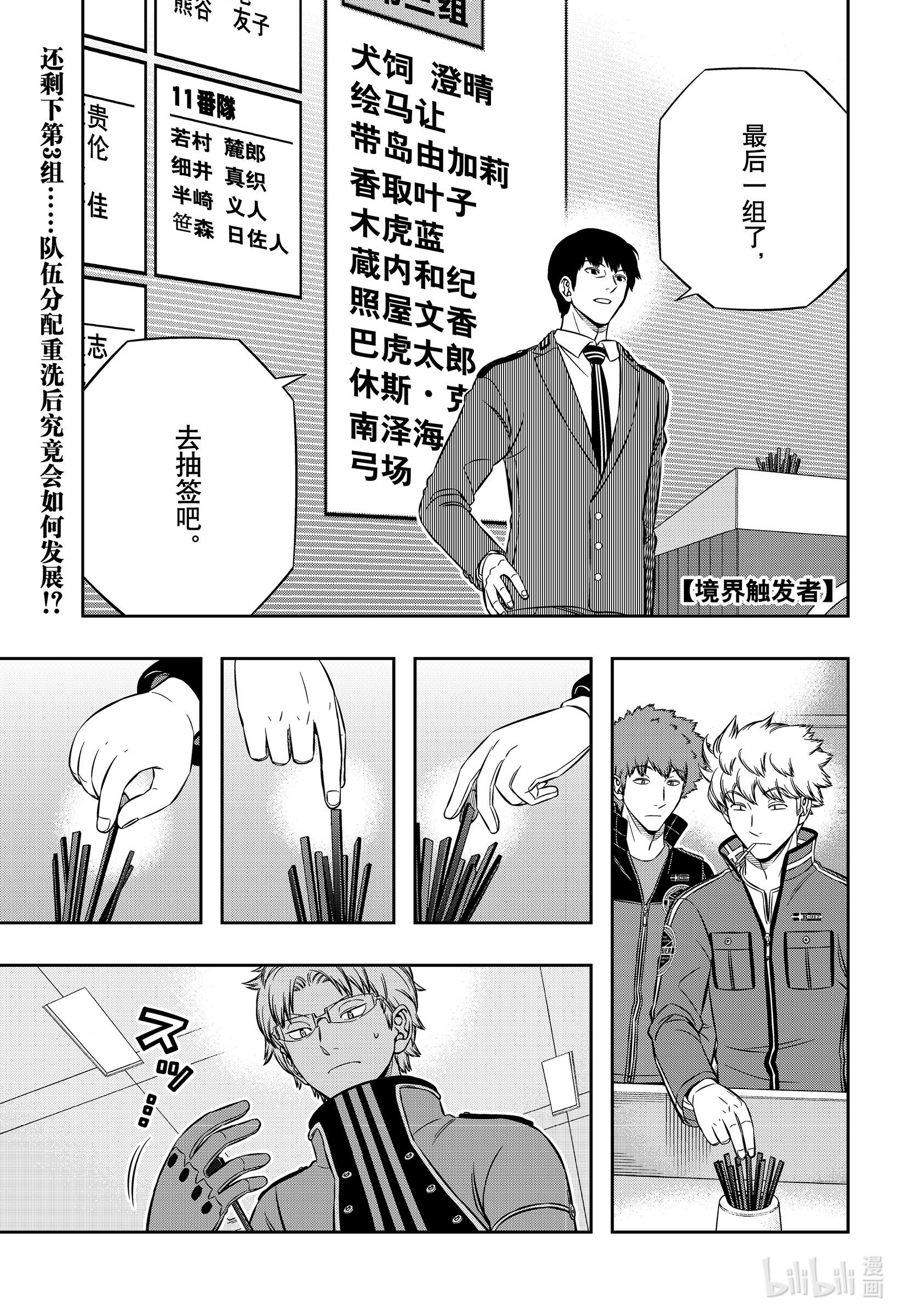 境界触发者205 远征选拔测试③