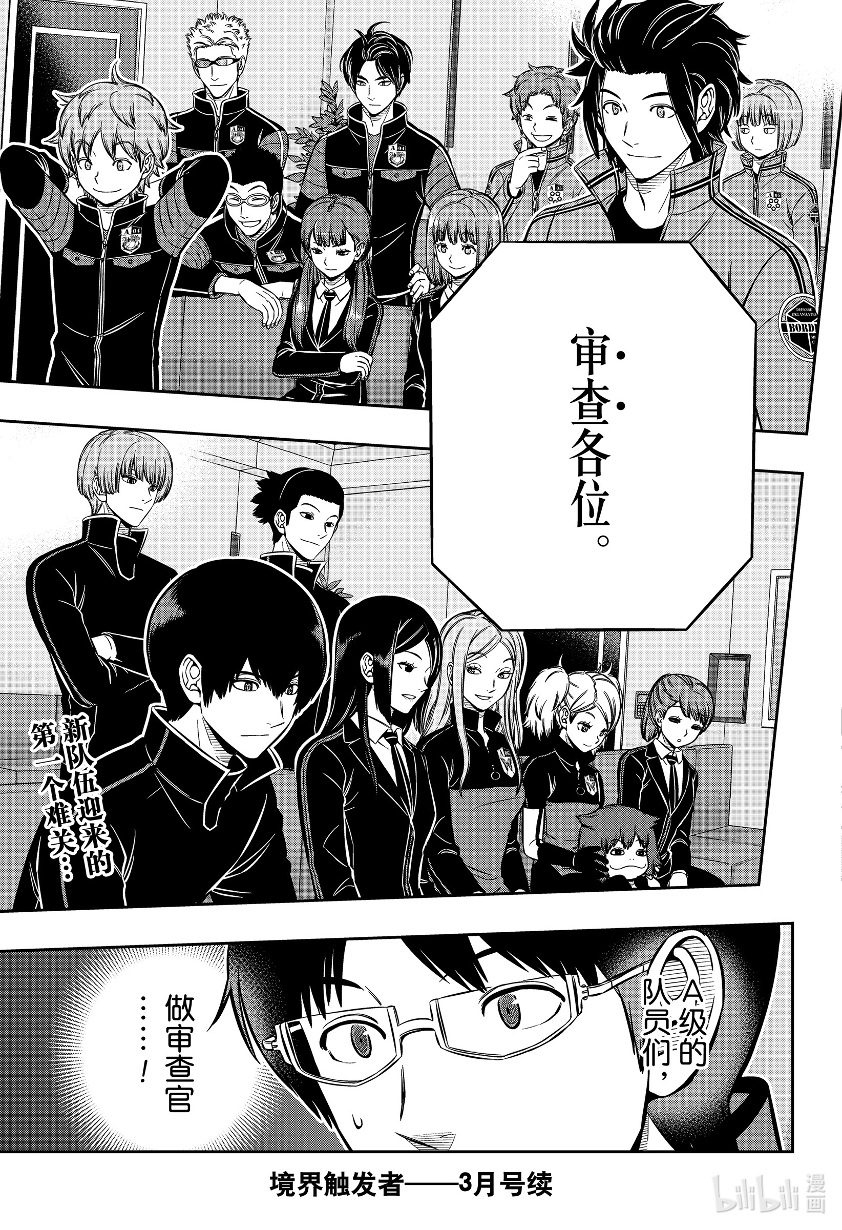 境界触发者205 远征选拔测试③