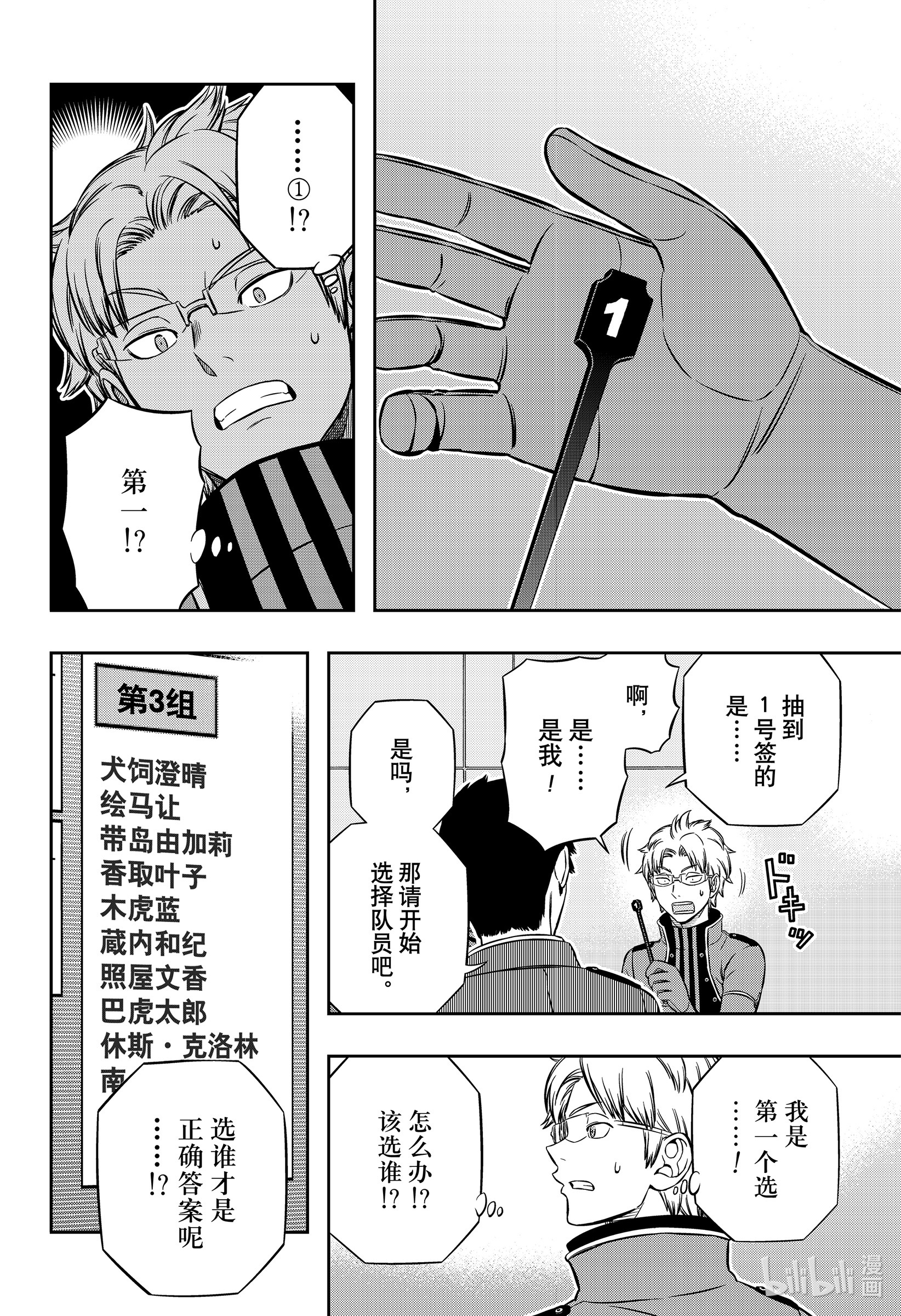 境界触发者205 远征选拔测试③