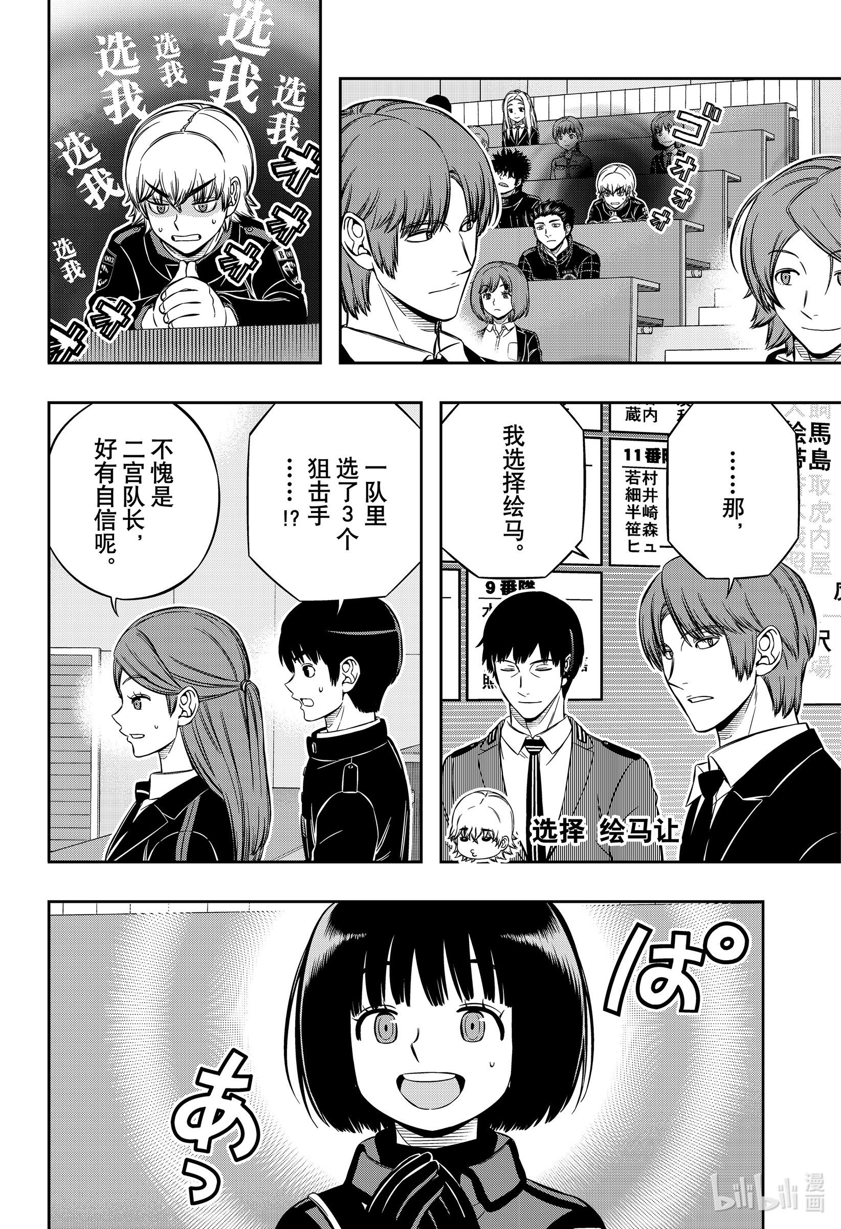 境界触发者205 远征选拔测试③