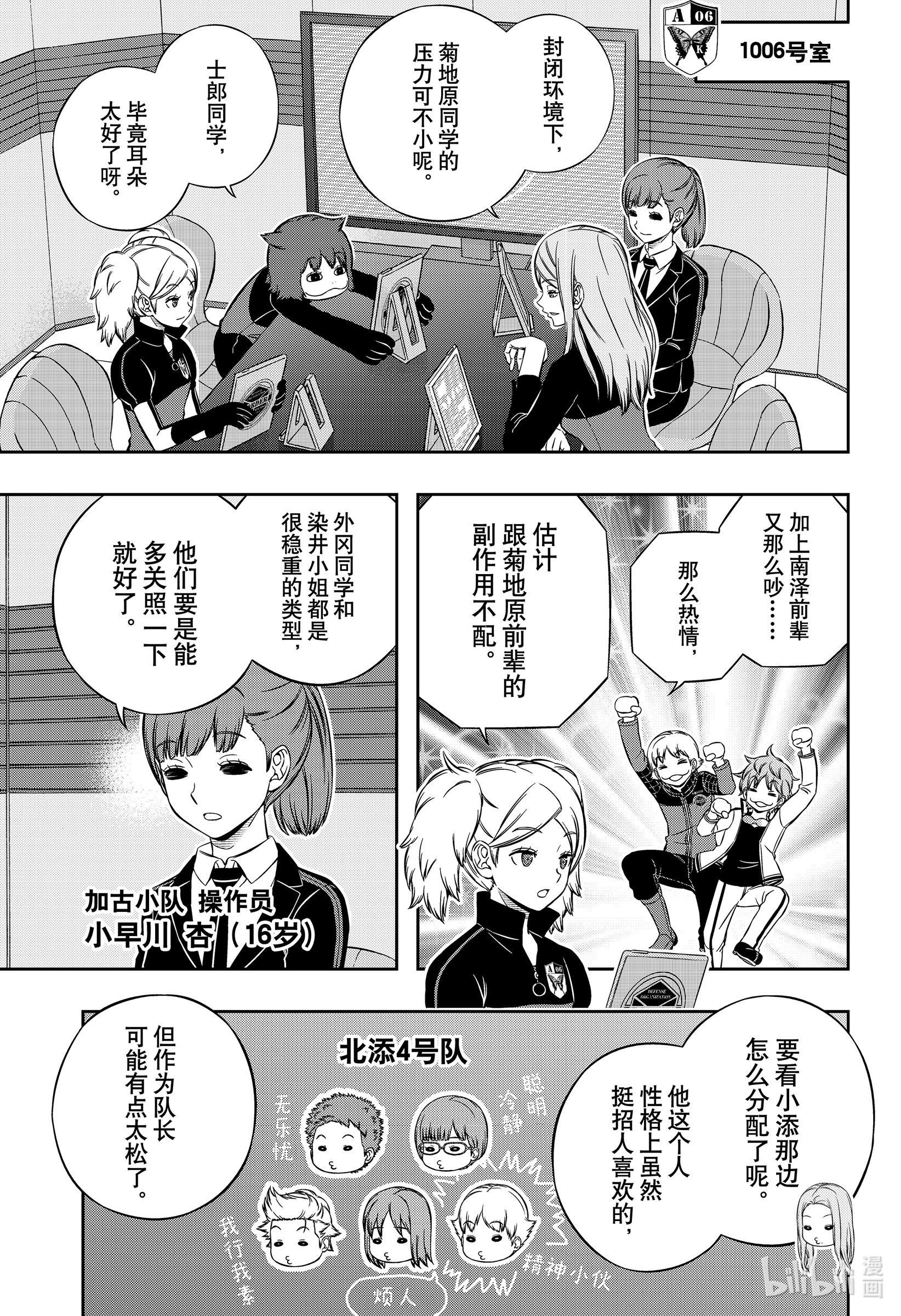 境界触发者206 远征选拔测试④