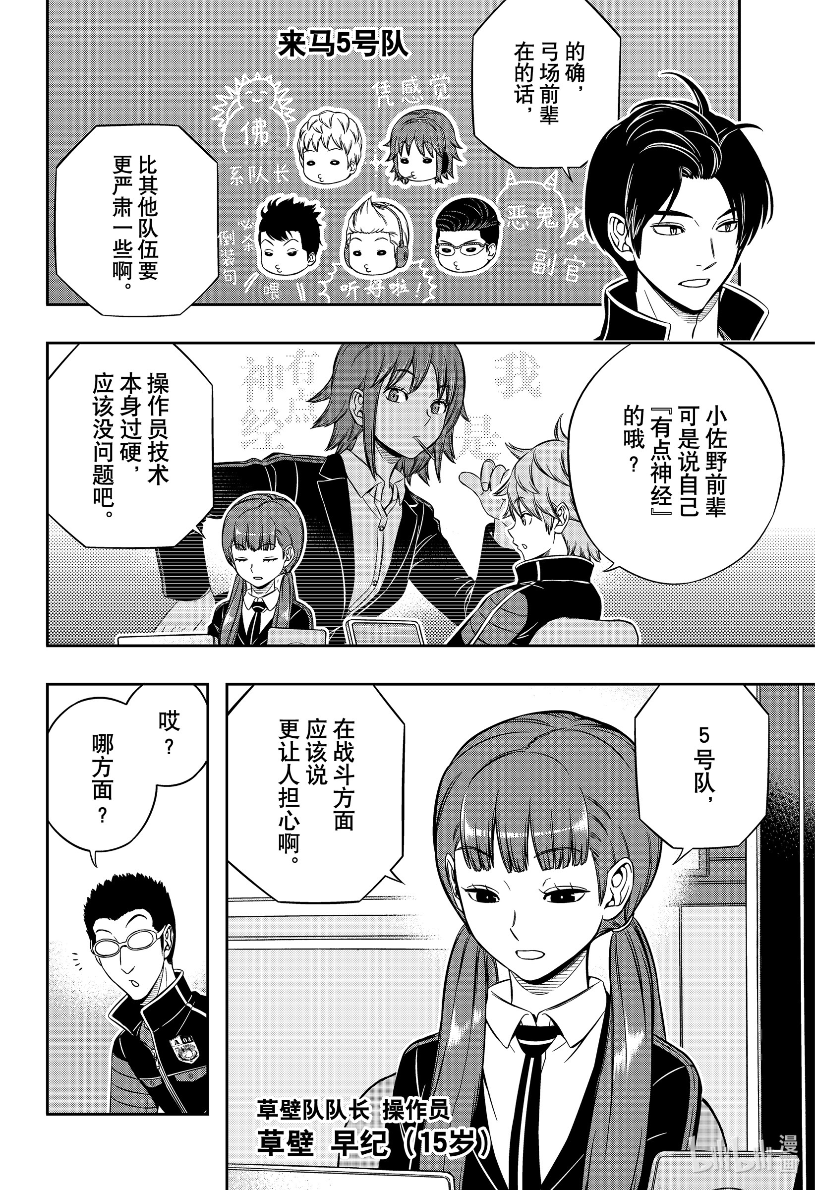 境界触发者206 远征选拔测试④