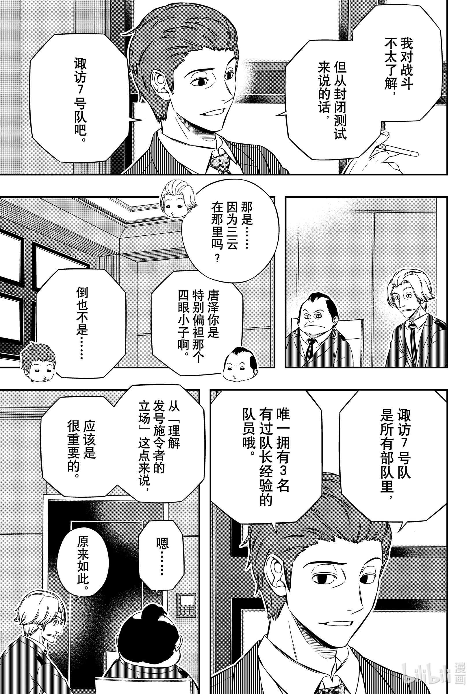 境界触发者206 远征选拔测试④