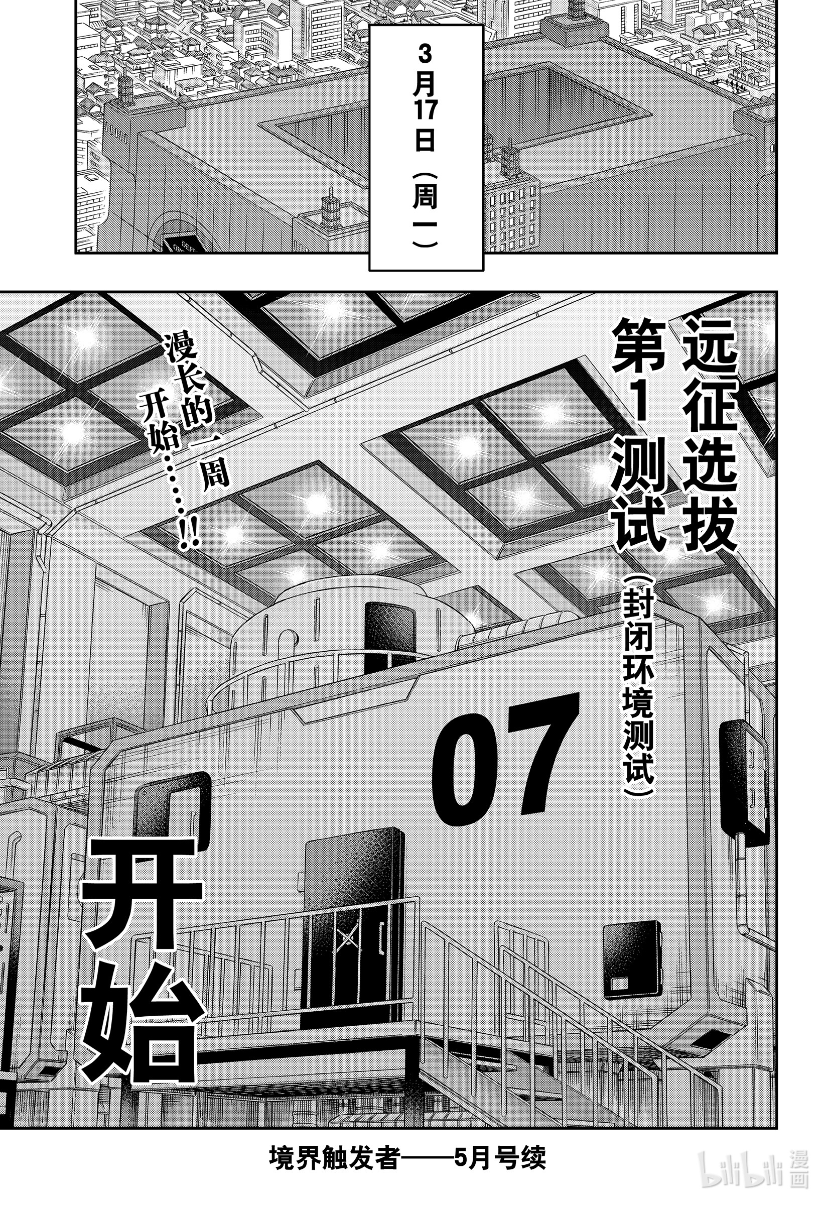 境界触发者206 远征选拔测试④