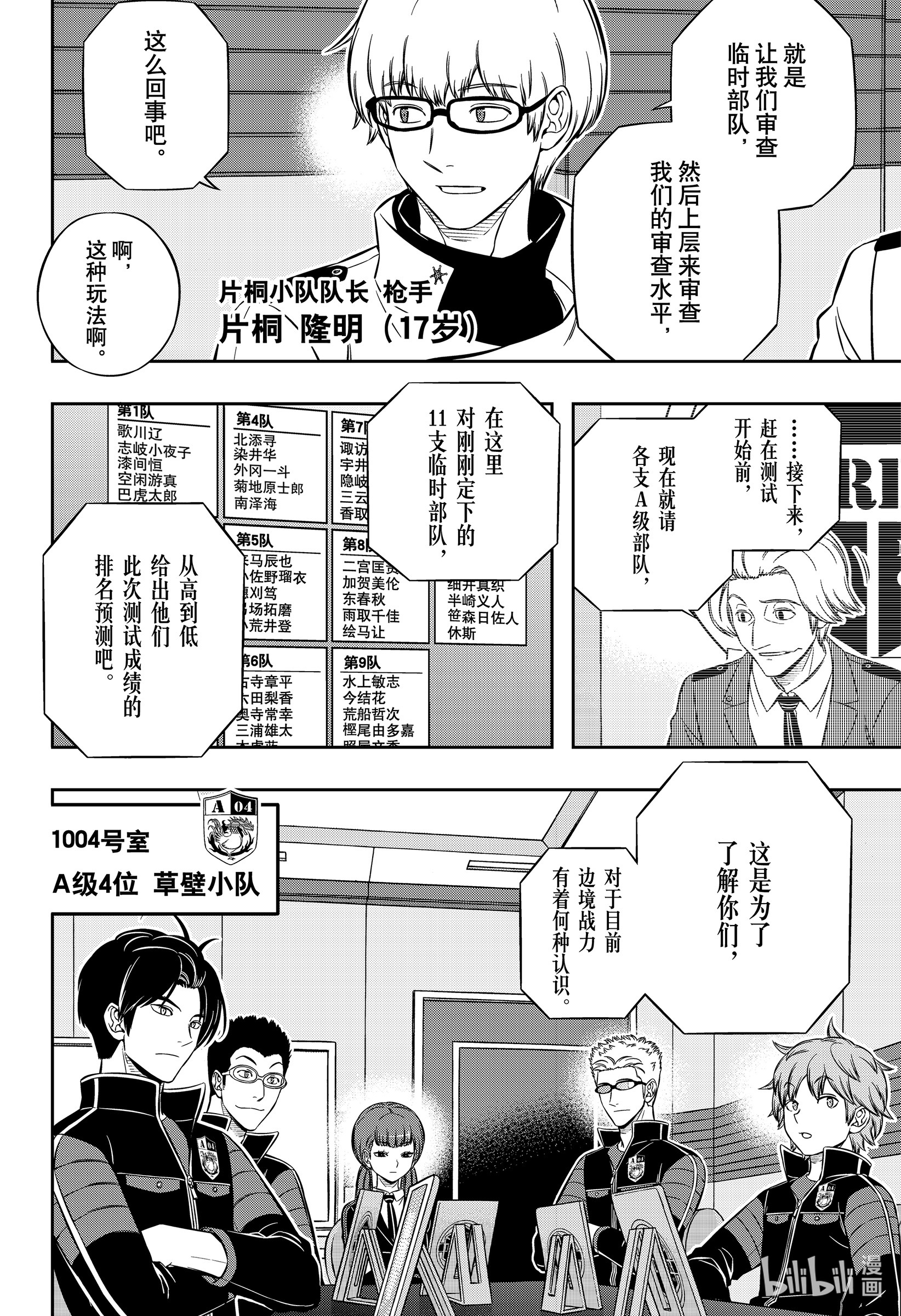 境界触发者206 远征选拔测试④