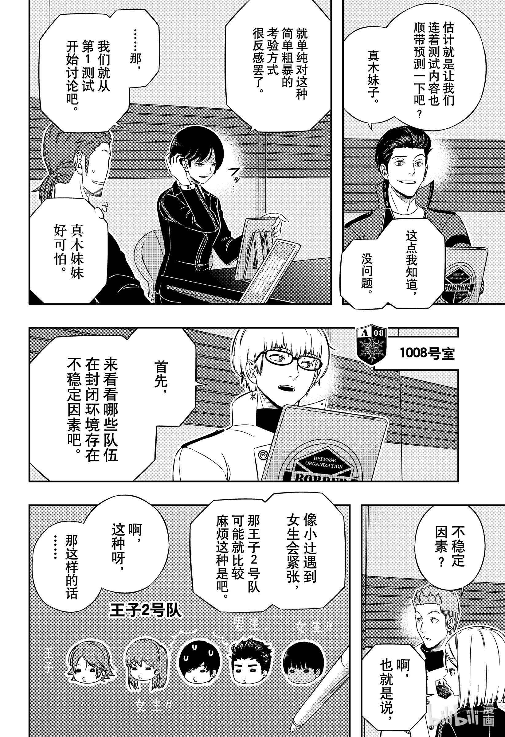 境界触发者206 远征选拔测试④