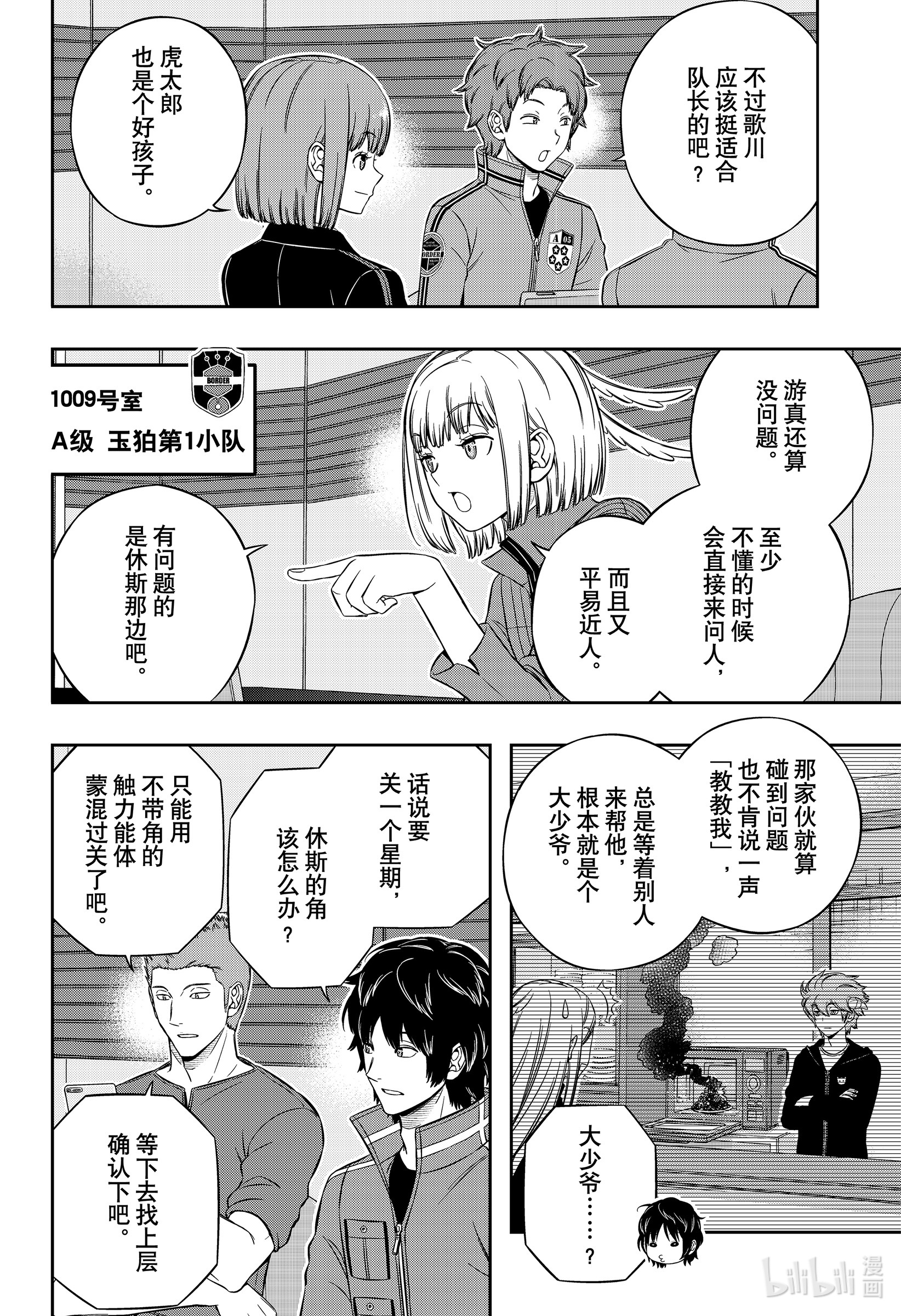 境界触发者206 远征选拔测试④