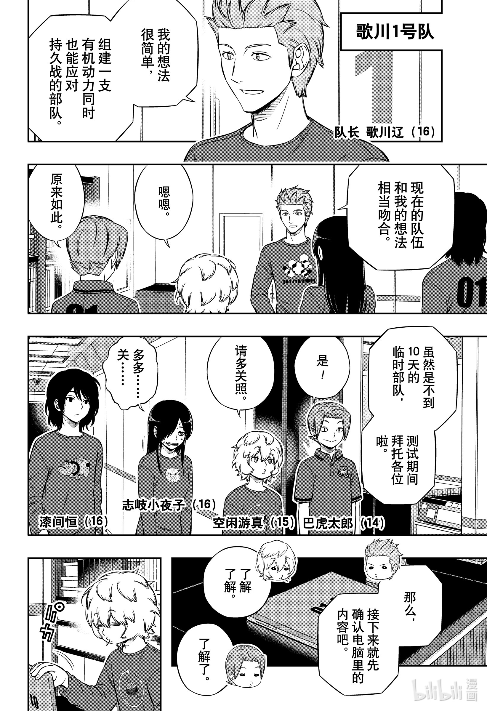 境界触发者207 远征选拔测试⑤