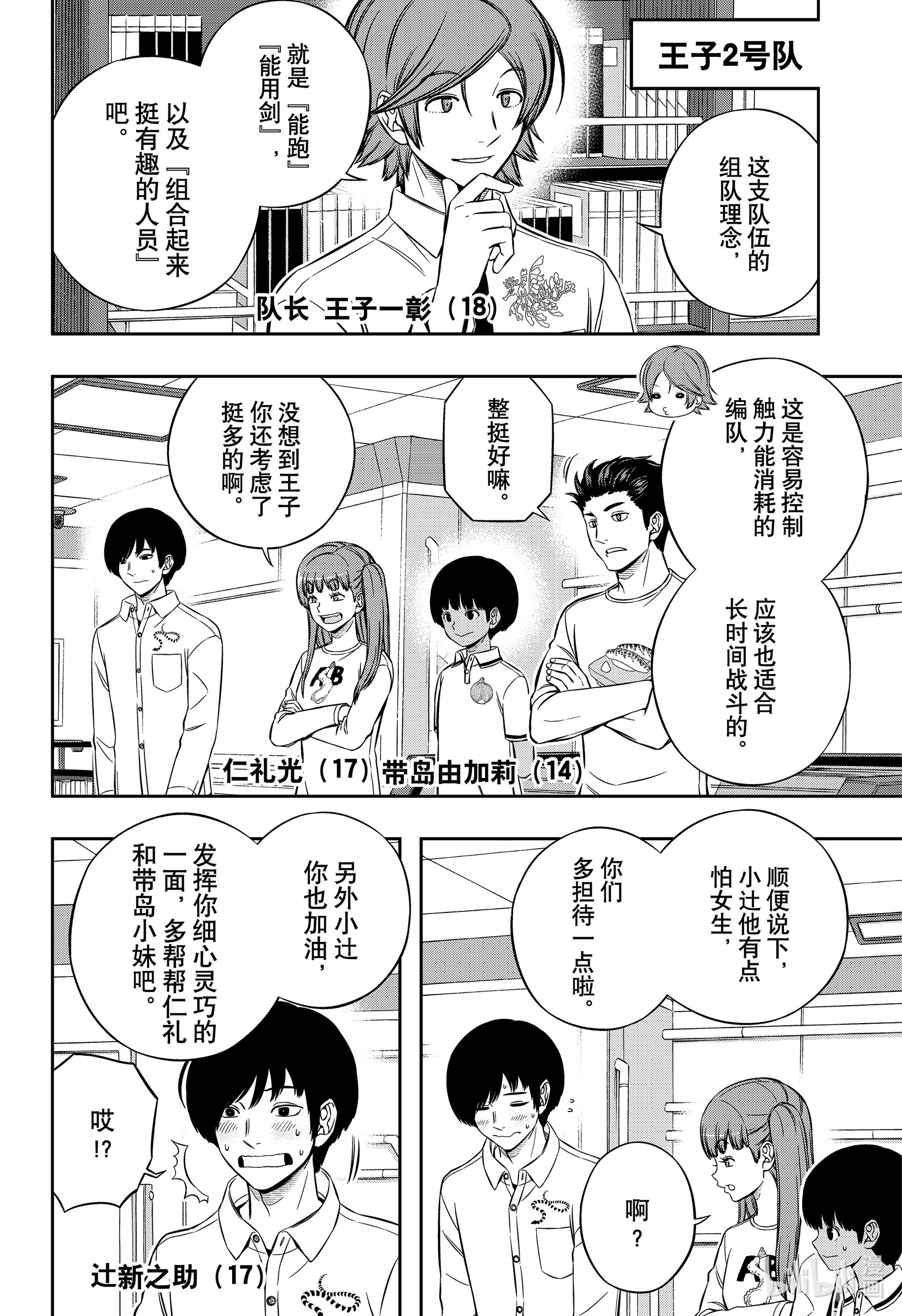 境界触发者207 远征选拔测试⑤