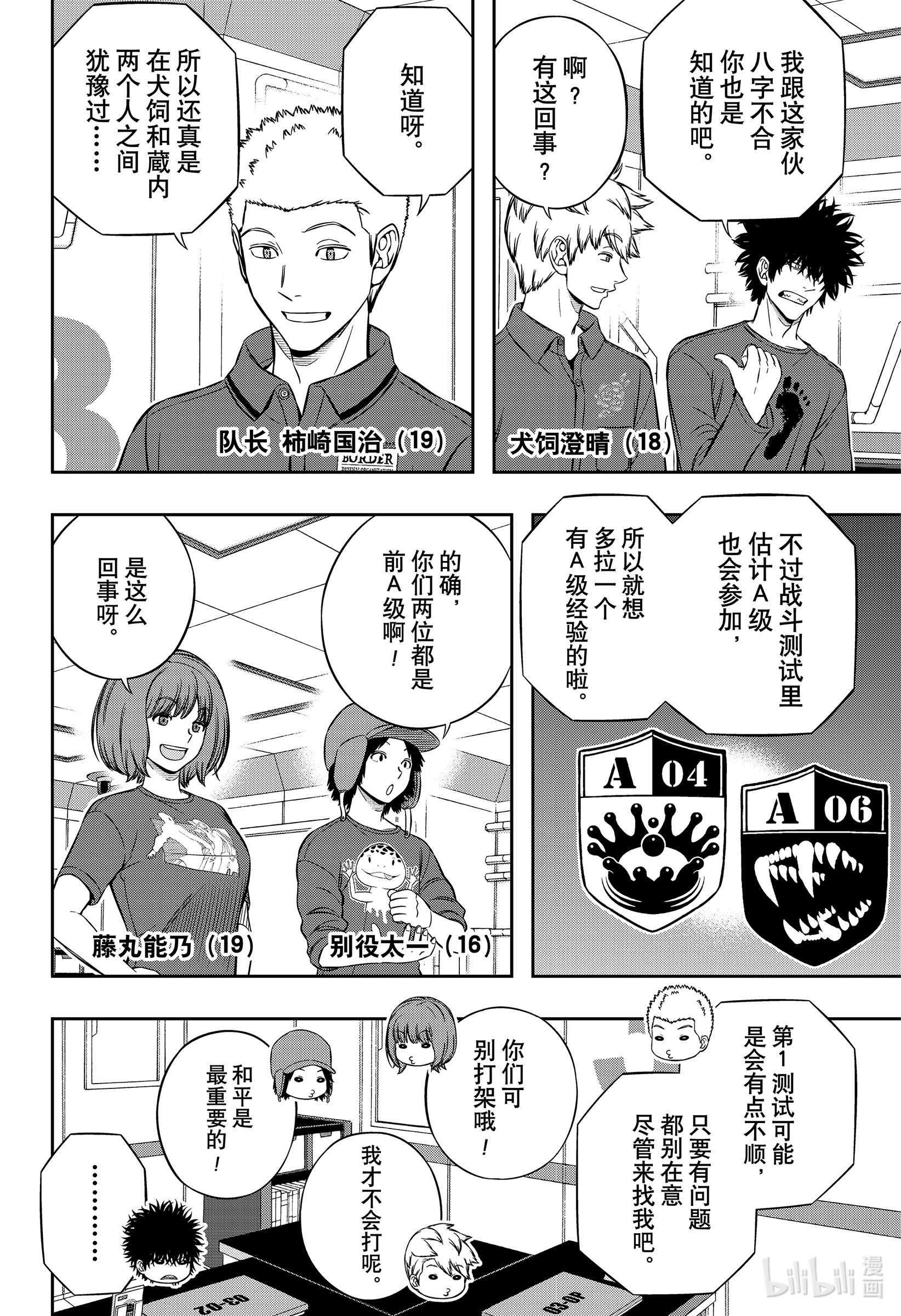 境界触发者207 远征选拔测试⑤