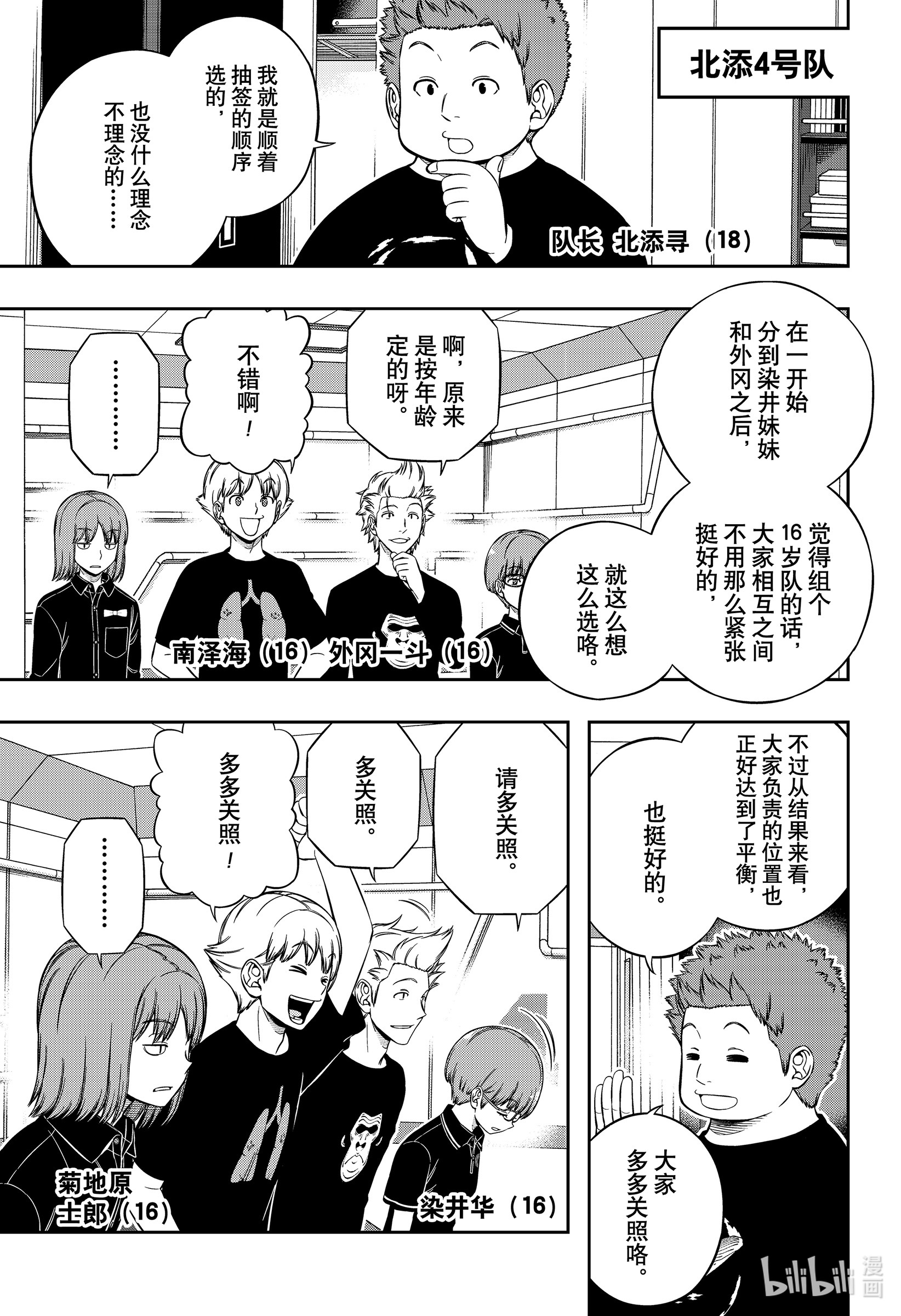 境界触发者207 远征选拔测试⑤