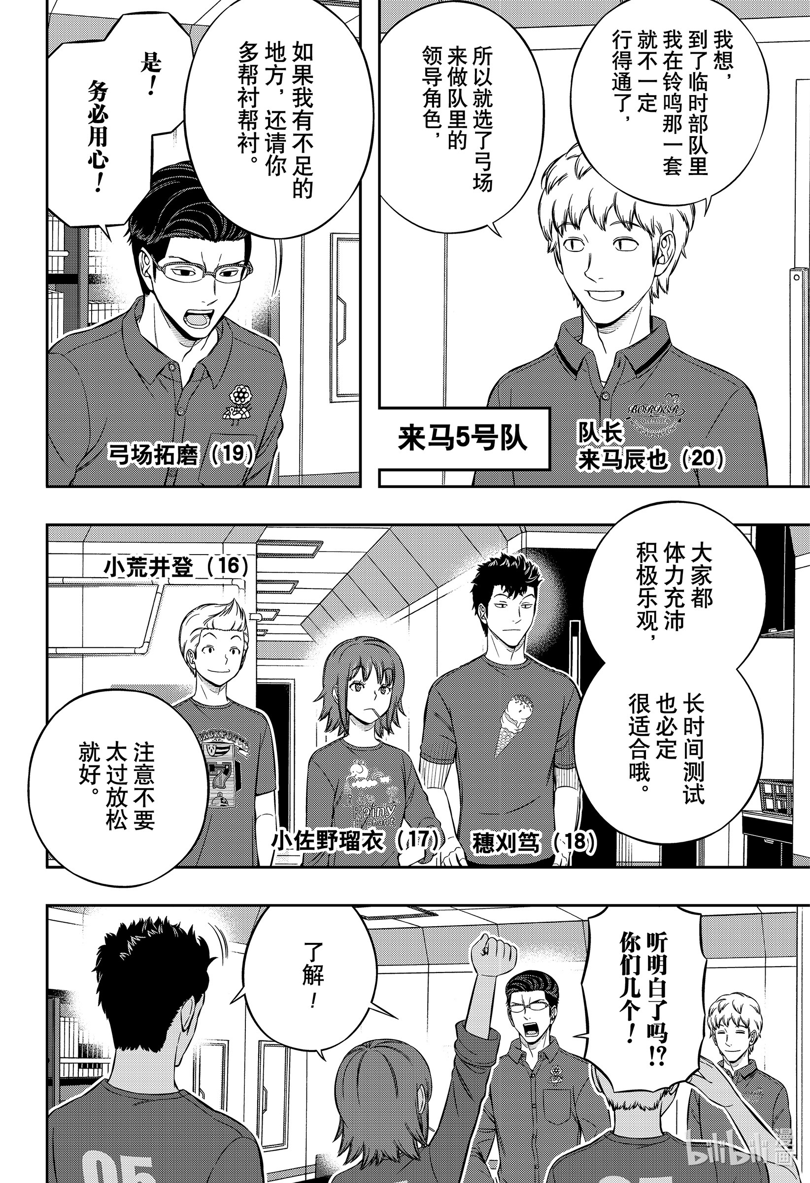 境界触发者207 远征选拔测试⑤