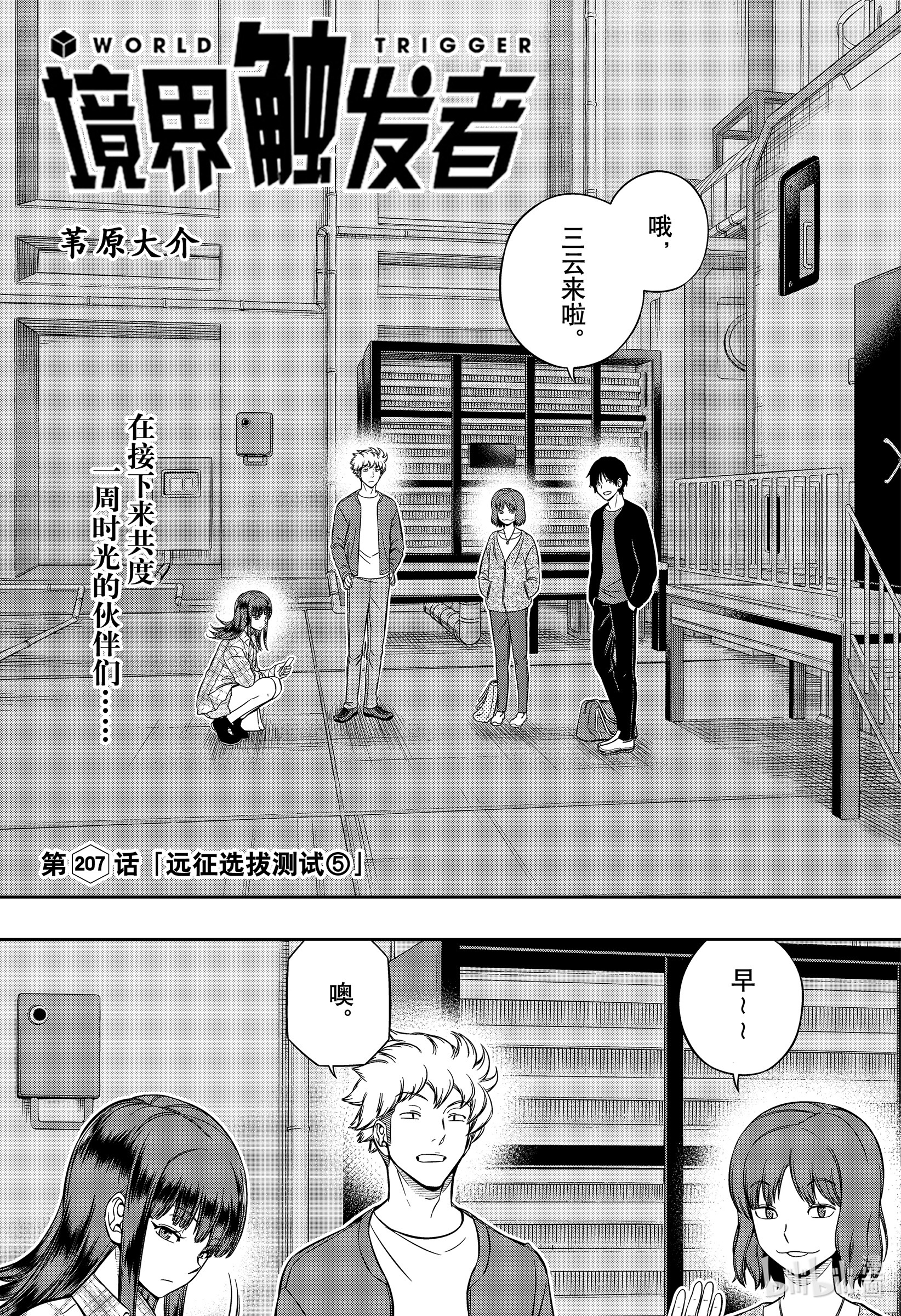 境界触发者207 远征选拔测试⑤