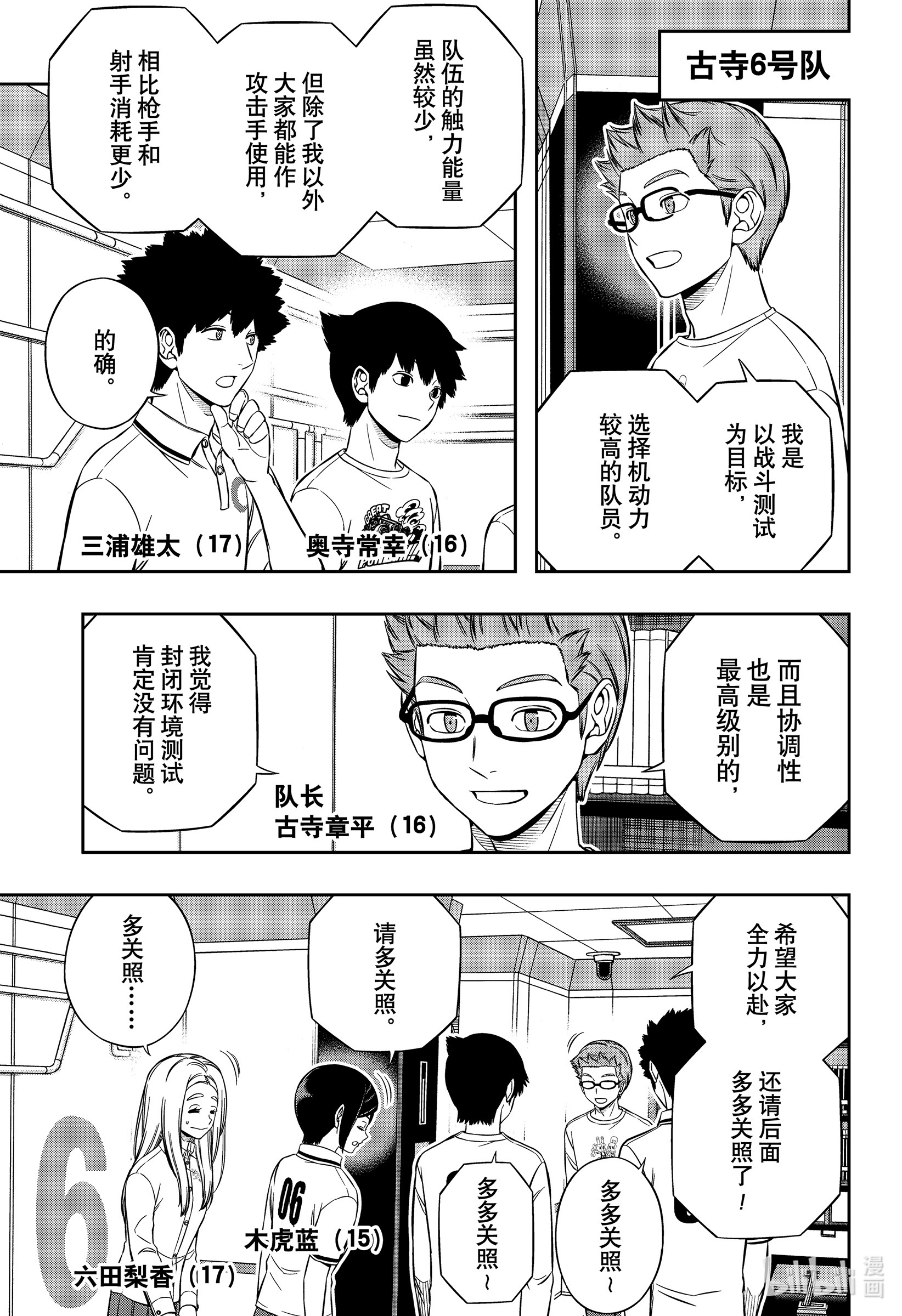 境界触发者207 远征选拔测试⑤