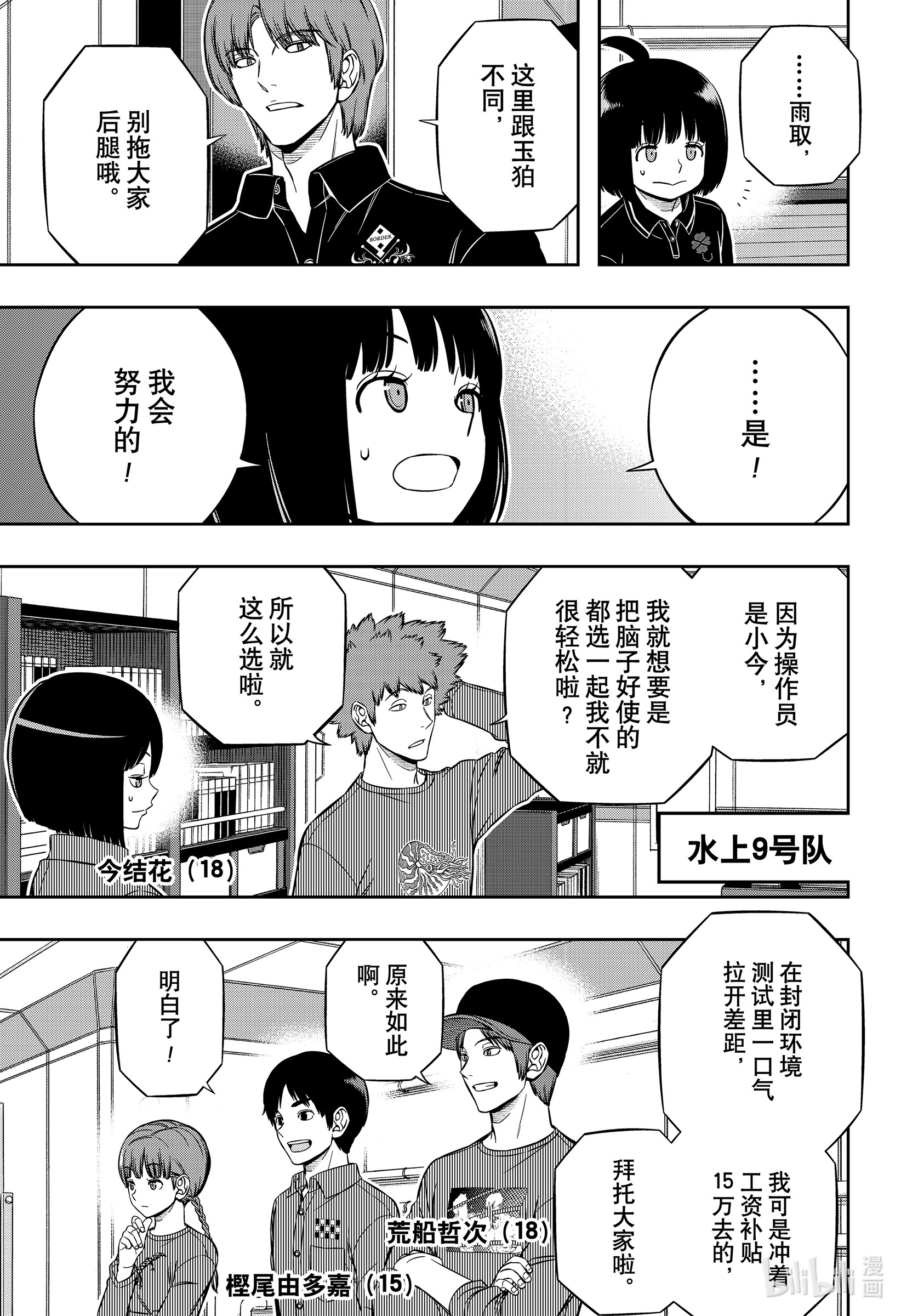 境界触发者207 远征选拔测试⑤