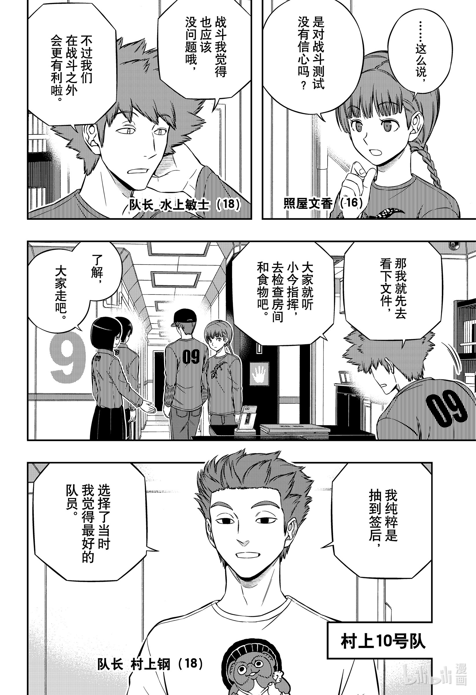 境界触发者207 远征选拔测试⑤