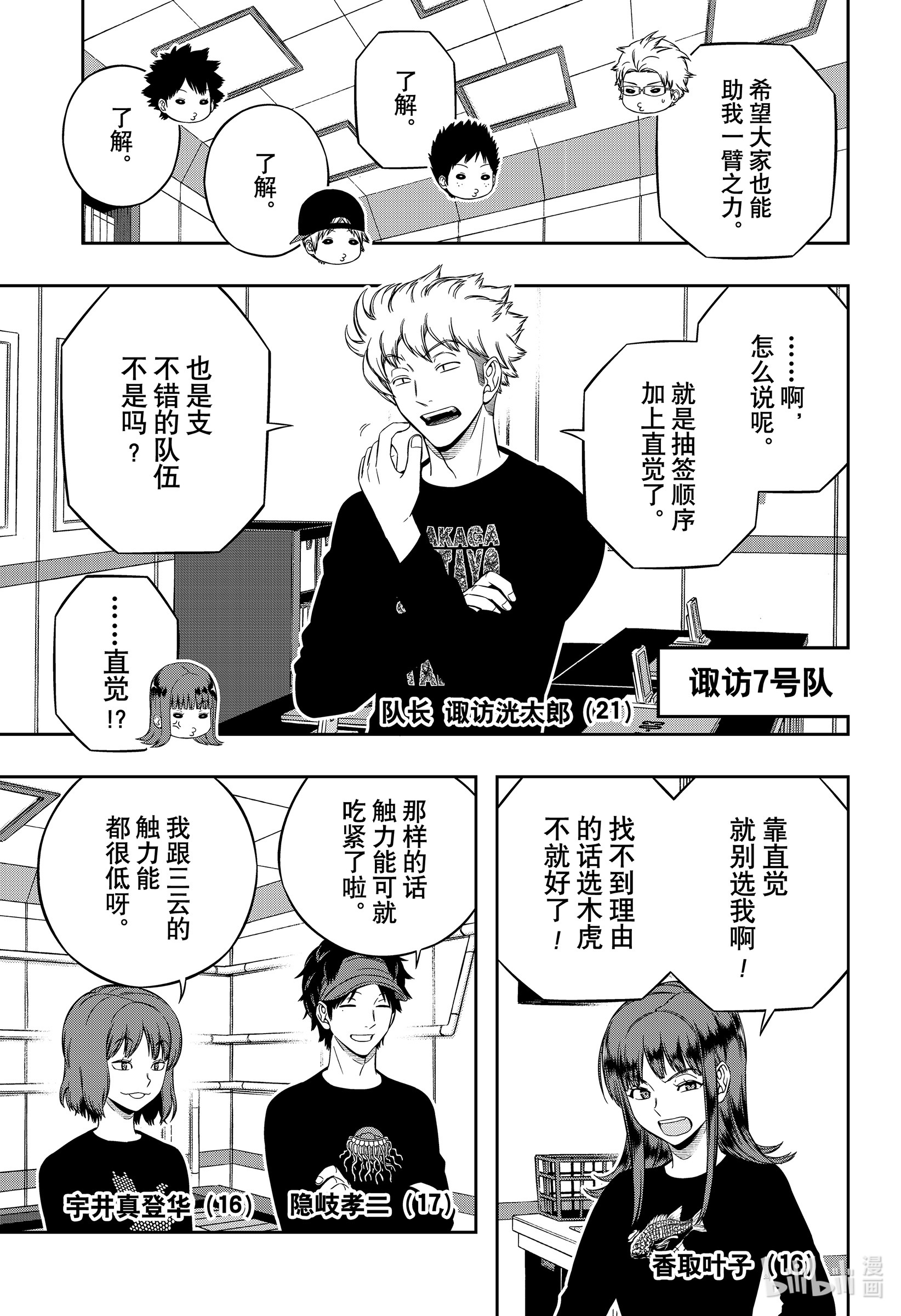 境界触发者207 远征选拔测试⑤