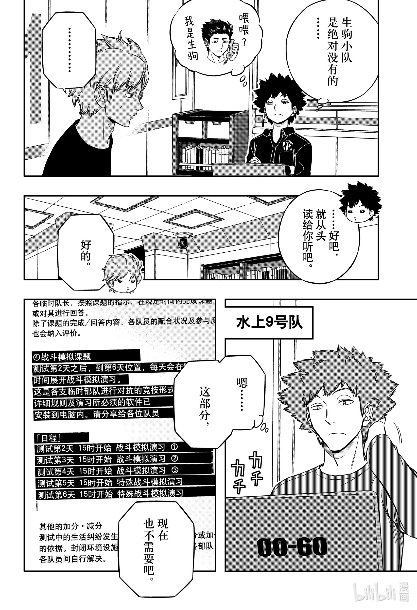 境界触发者207 远征选拔测试⑤