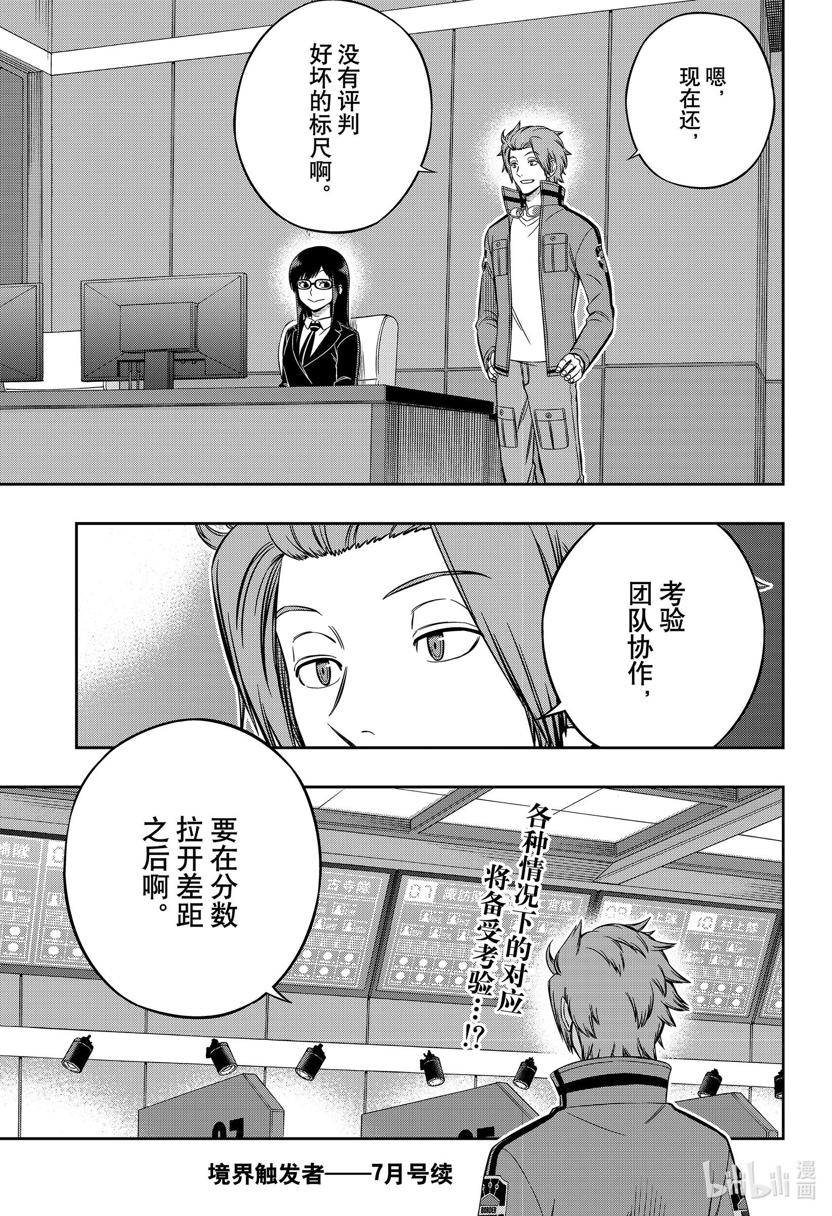 境界触发者207 远征选拔测试⑤