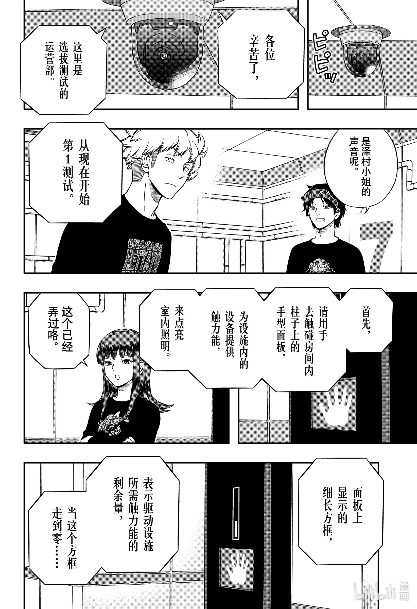 境界触发者207 远征选拔测试⑤