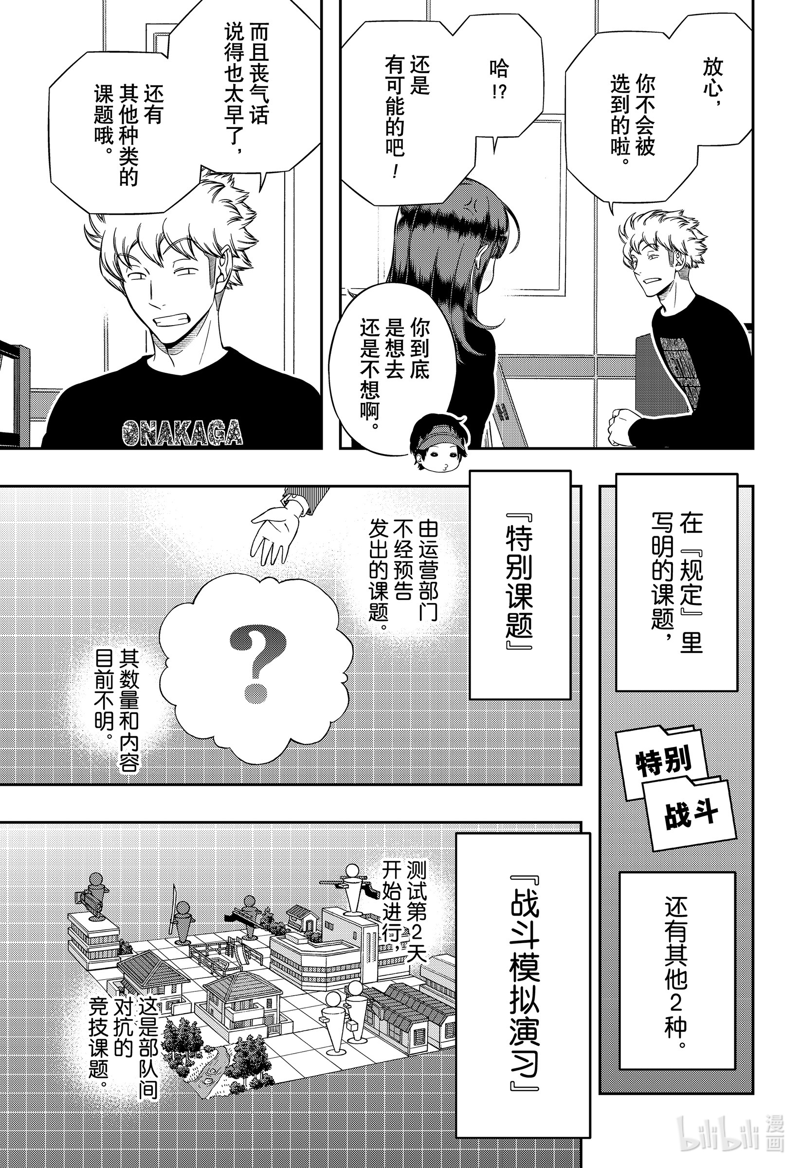 境界触发者208 远征选拔测试⑥