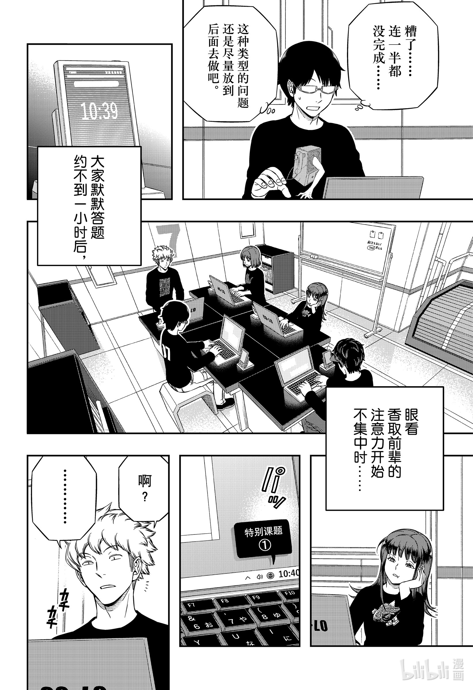 境界触发者208 远征选拔测试⑥