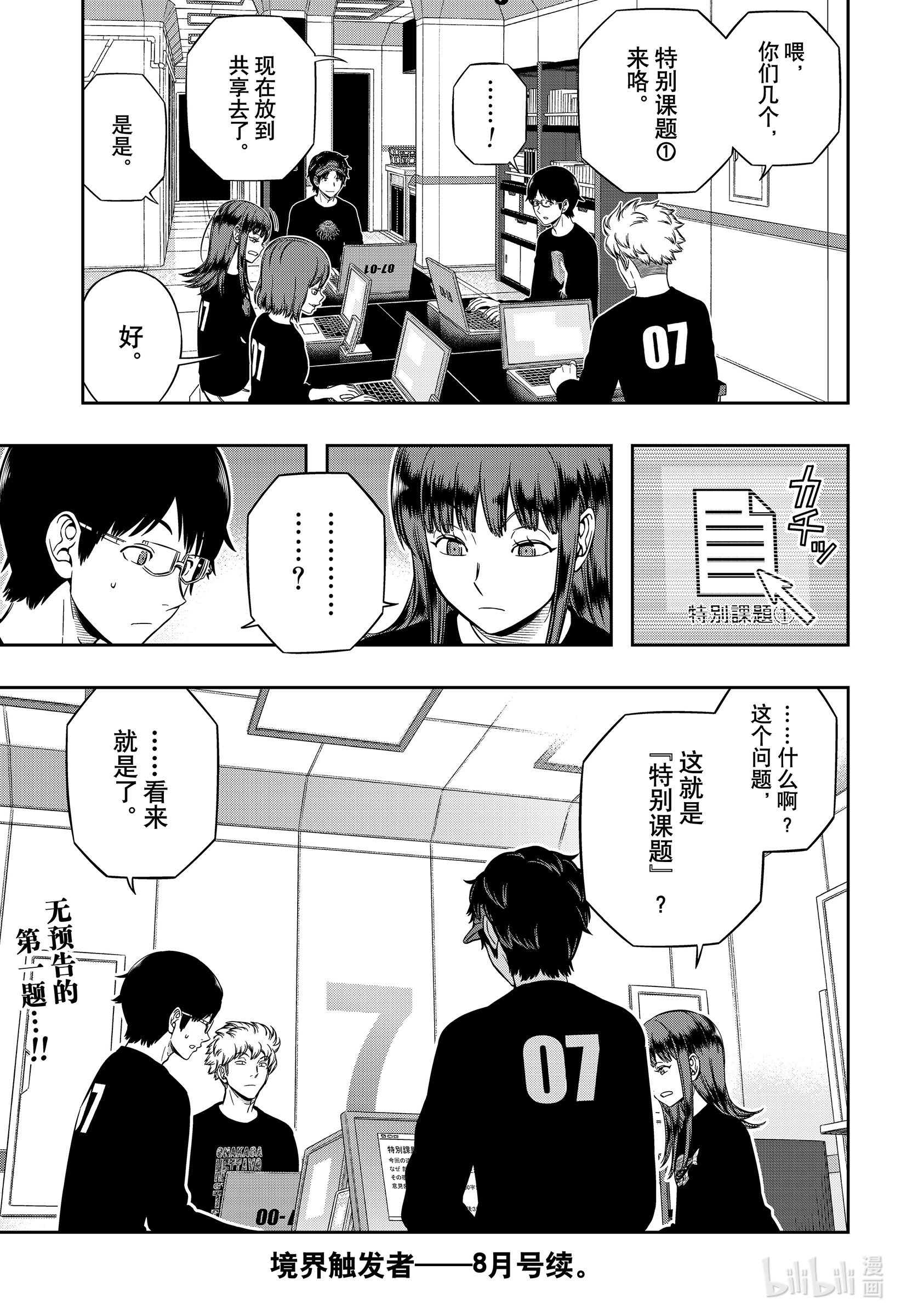 境界触发者208 远征选拔测试⑥