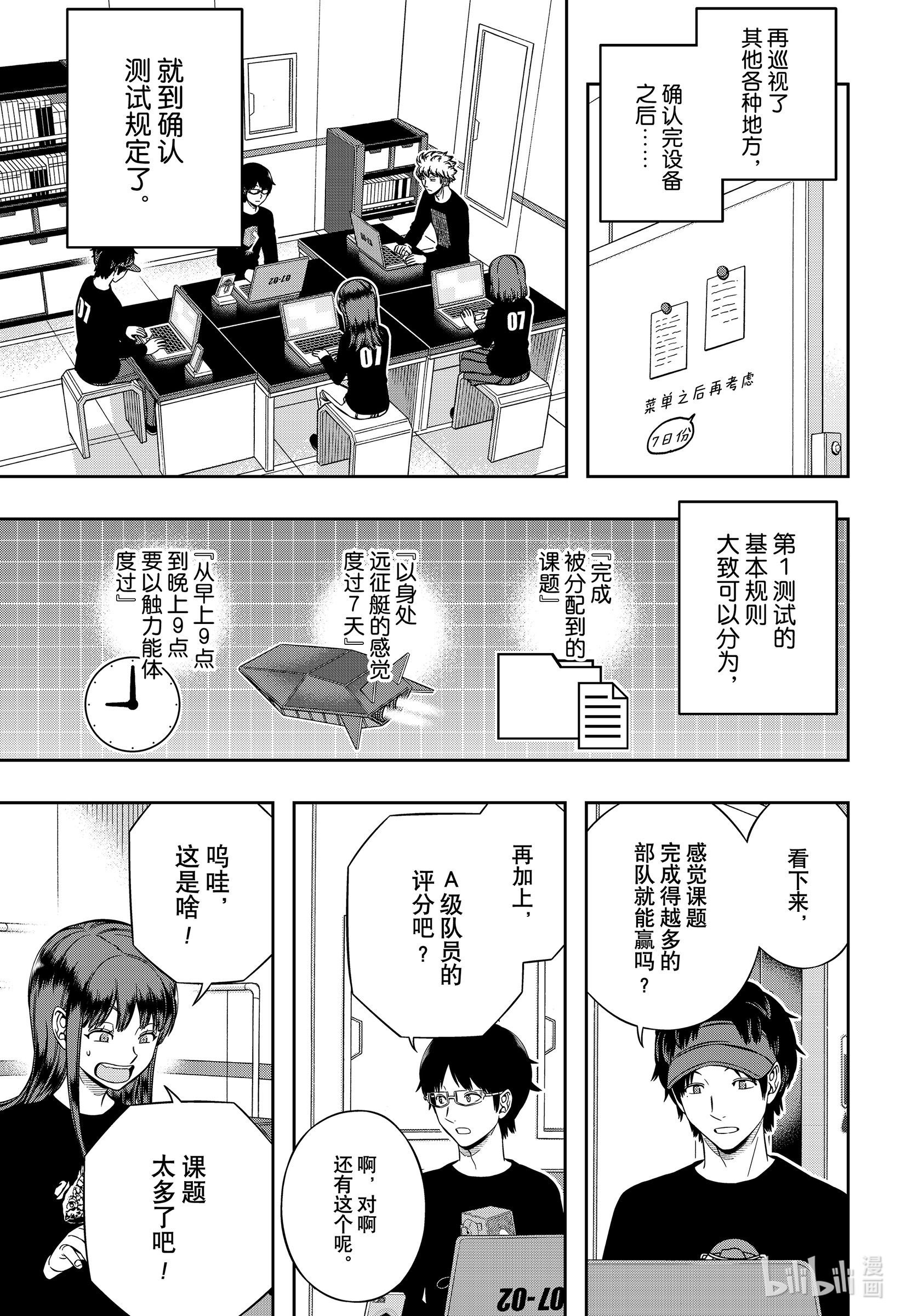 境界触发者208 远征选拔测试⑥