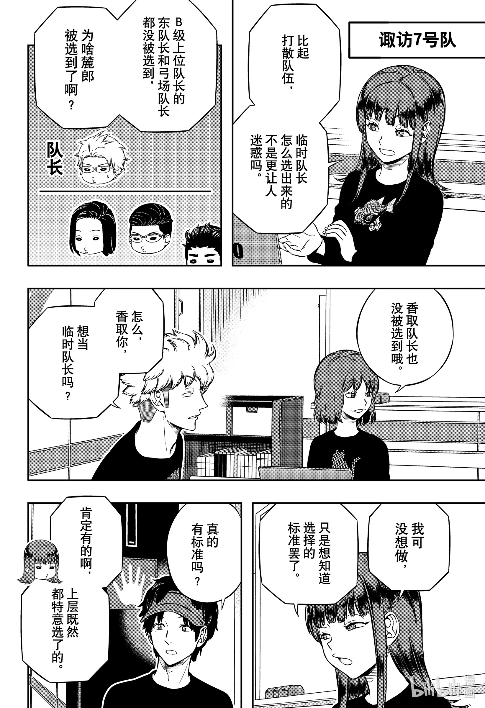 境界触发者209 远征选拔测试⑦