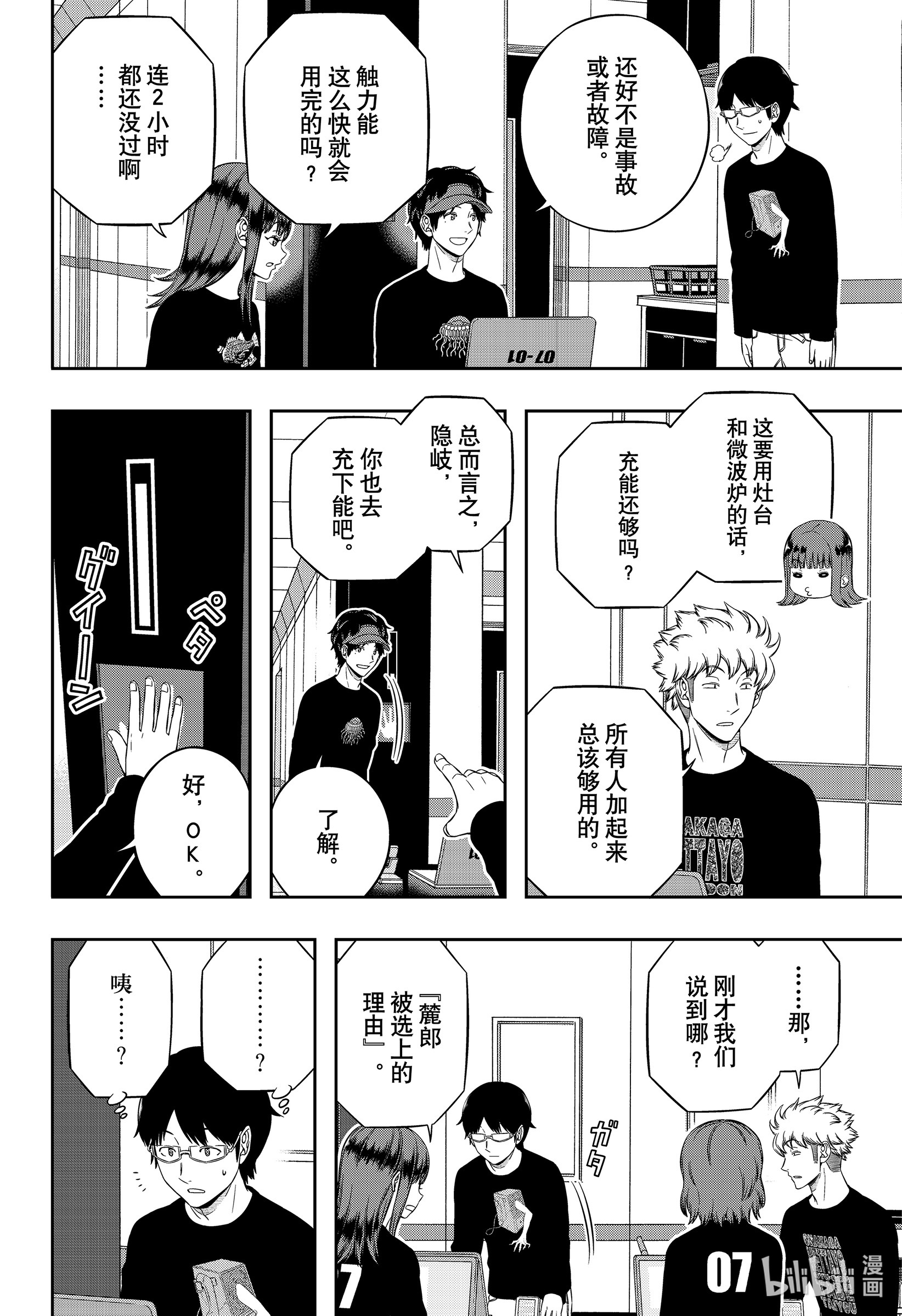 境界触发者209 远征选拔测试⑦