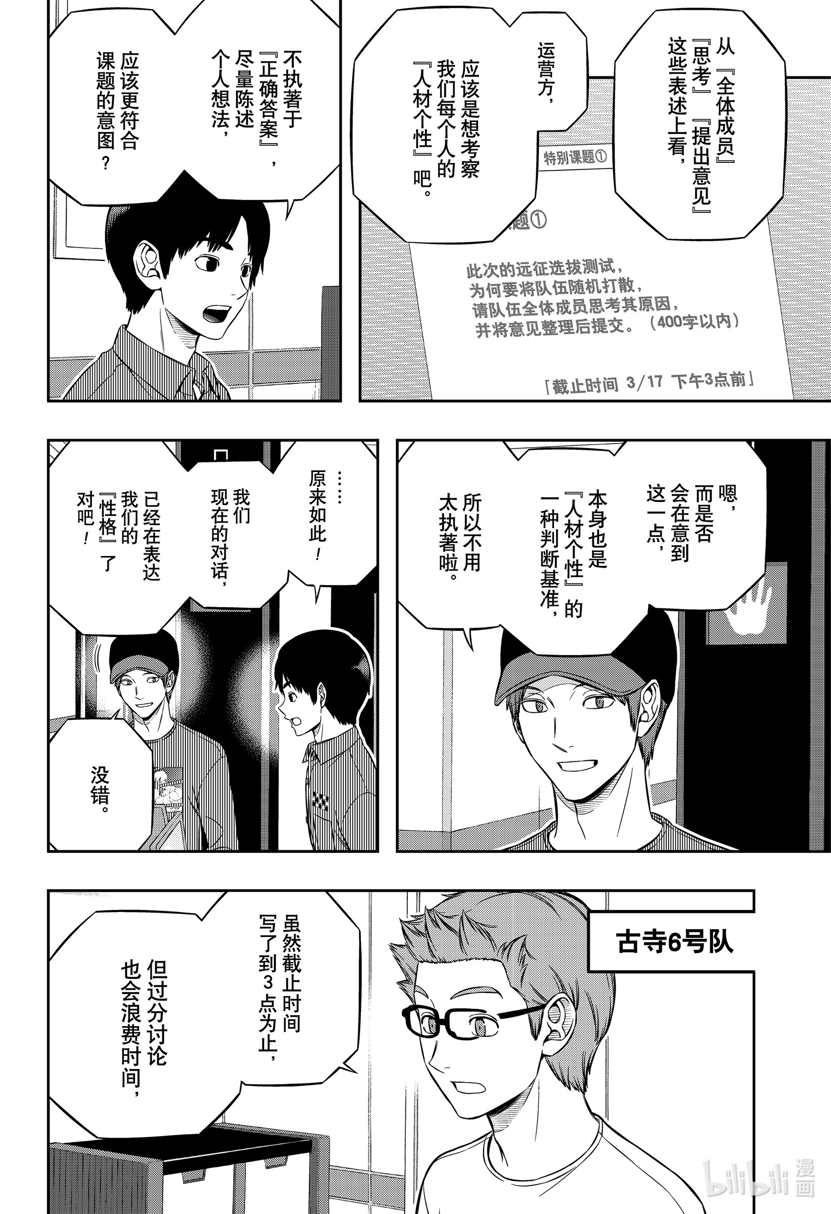 境界触发者209 远征选拔测试⑦