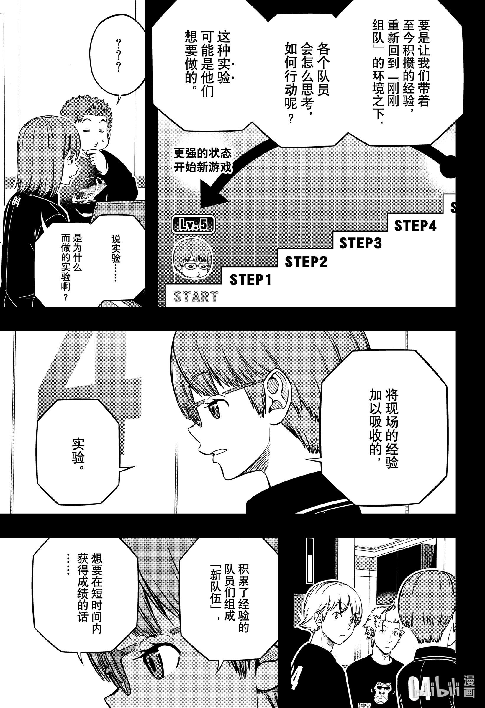 境界触发者210 远征选拔测试⑦