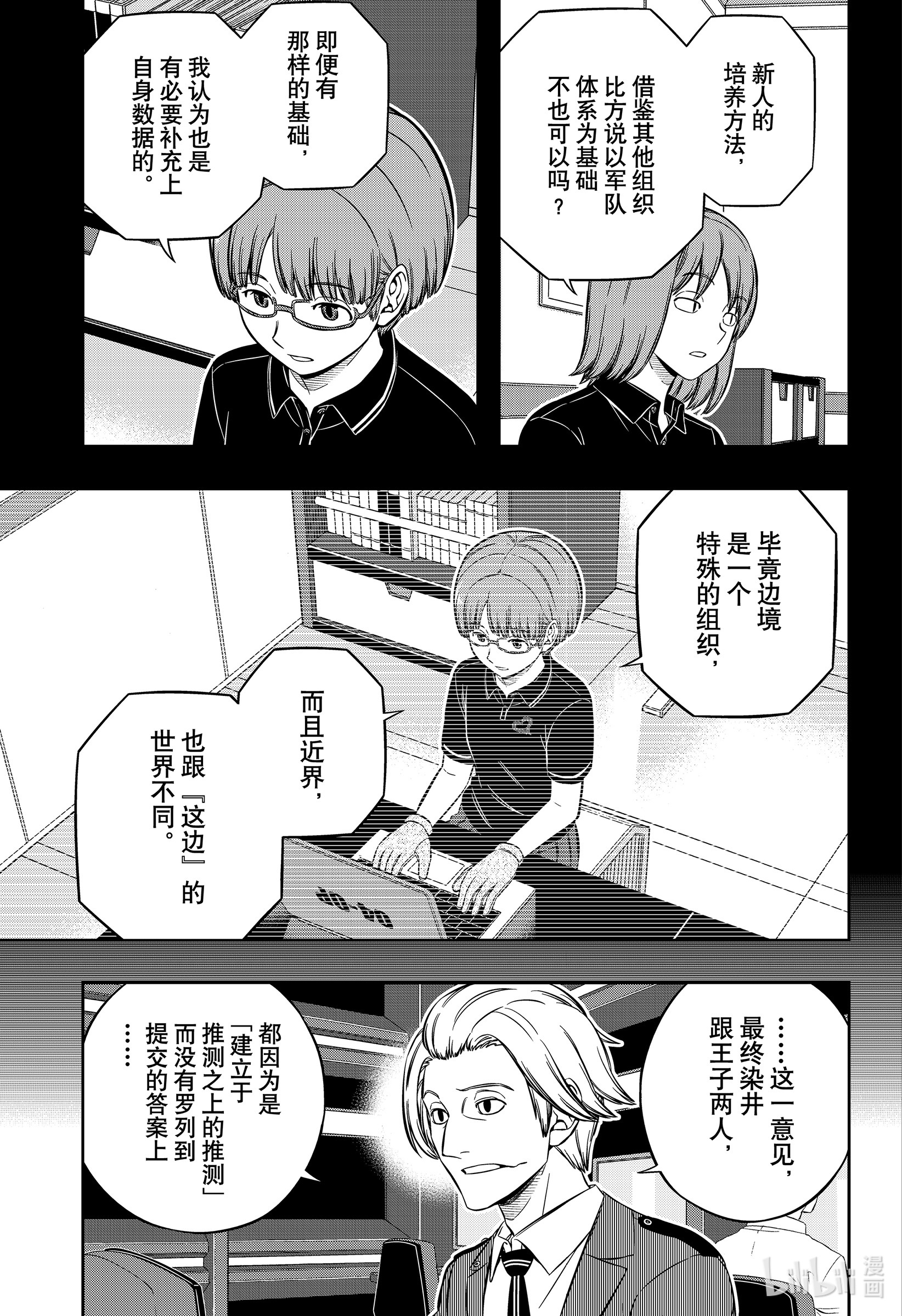 境界触发者210 远征选拔测试⑦