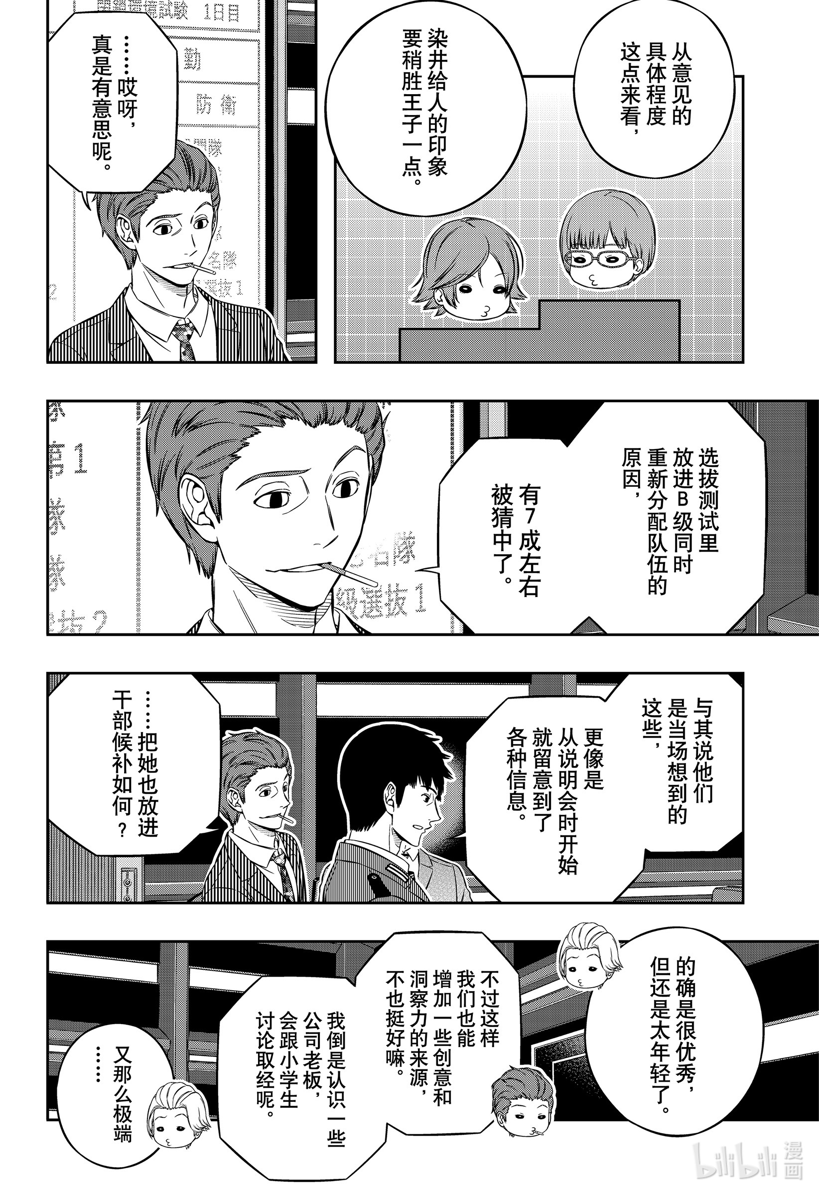 境界触发者210 远征选拔测试⑦