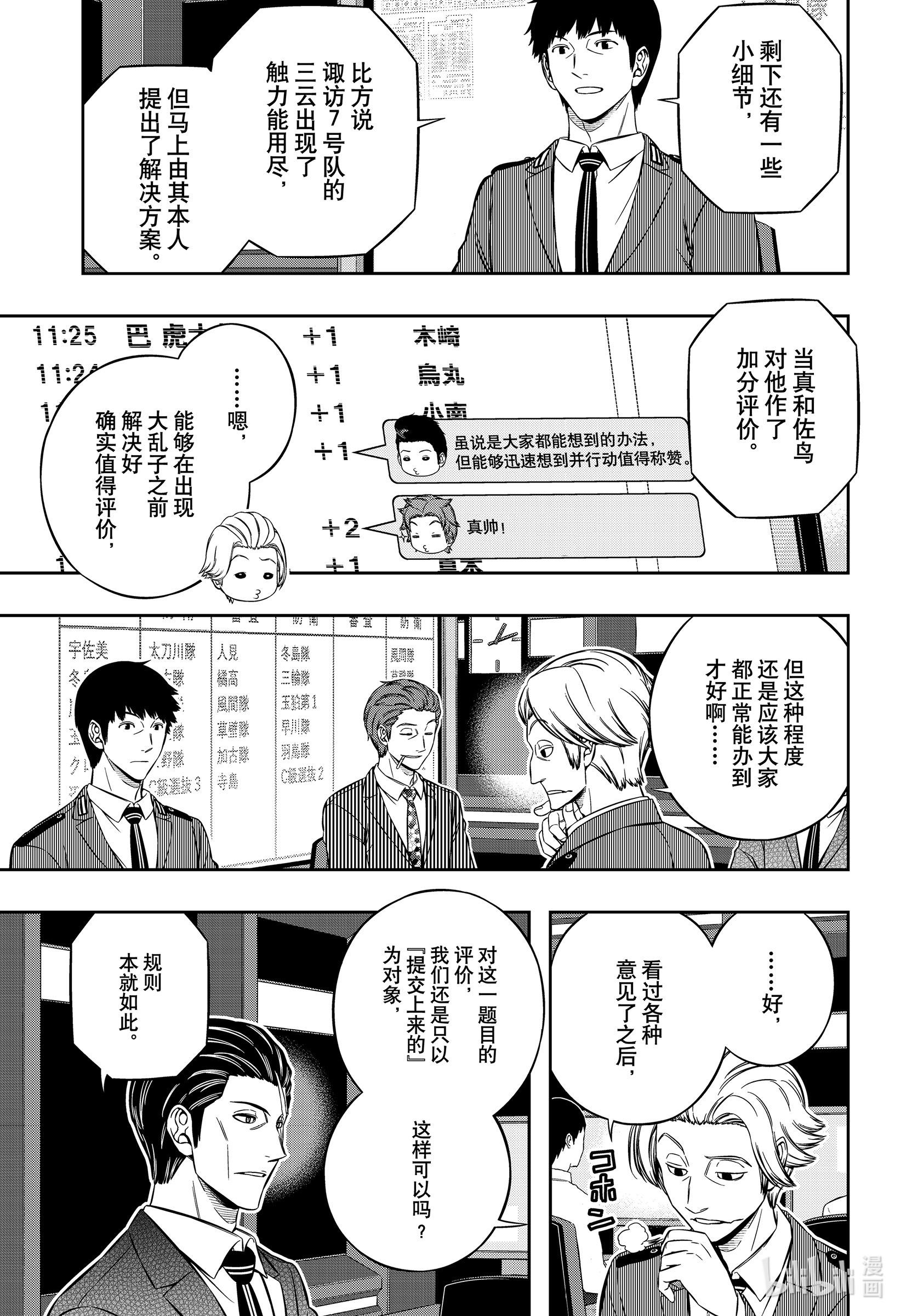 境界触发者210 远征选拔测试⑦