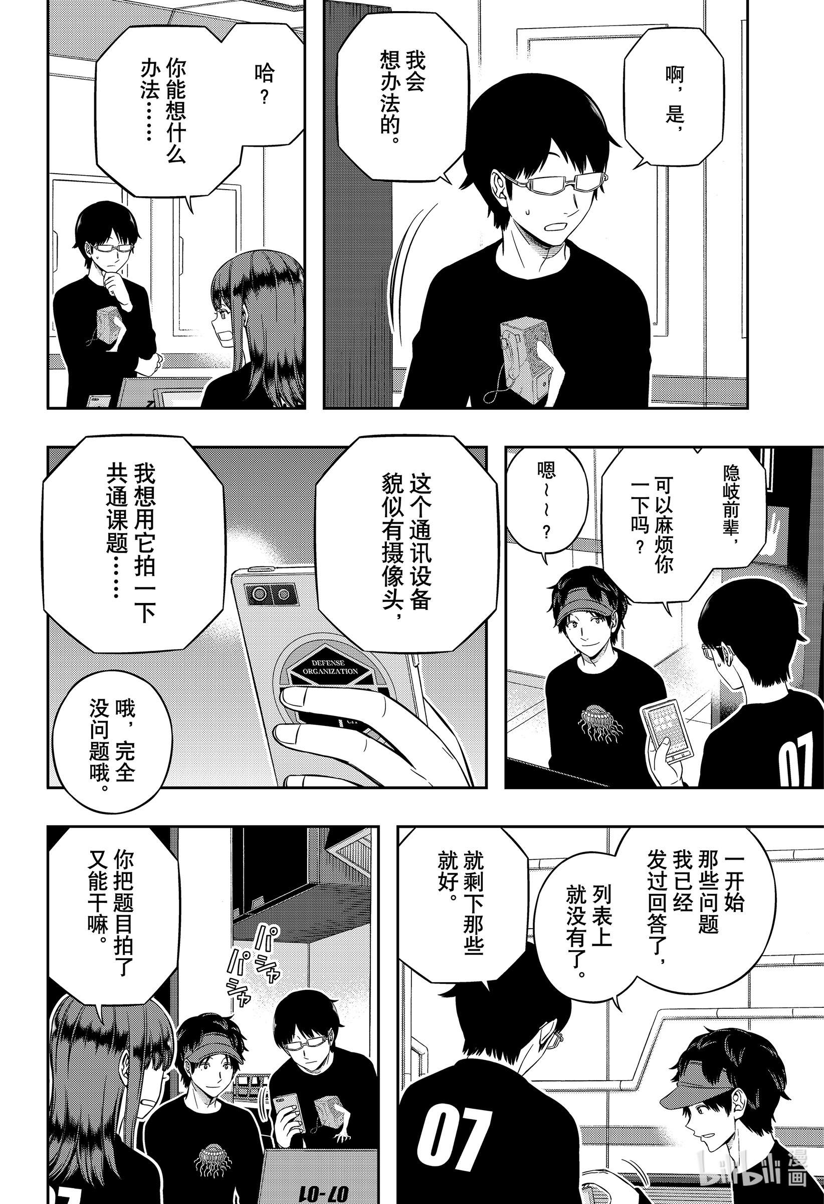 境界触发者210 远征选拔测试⑦