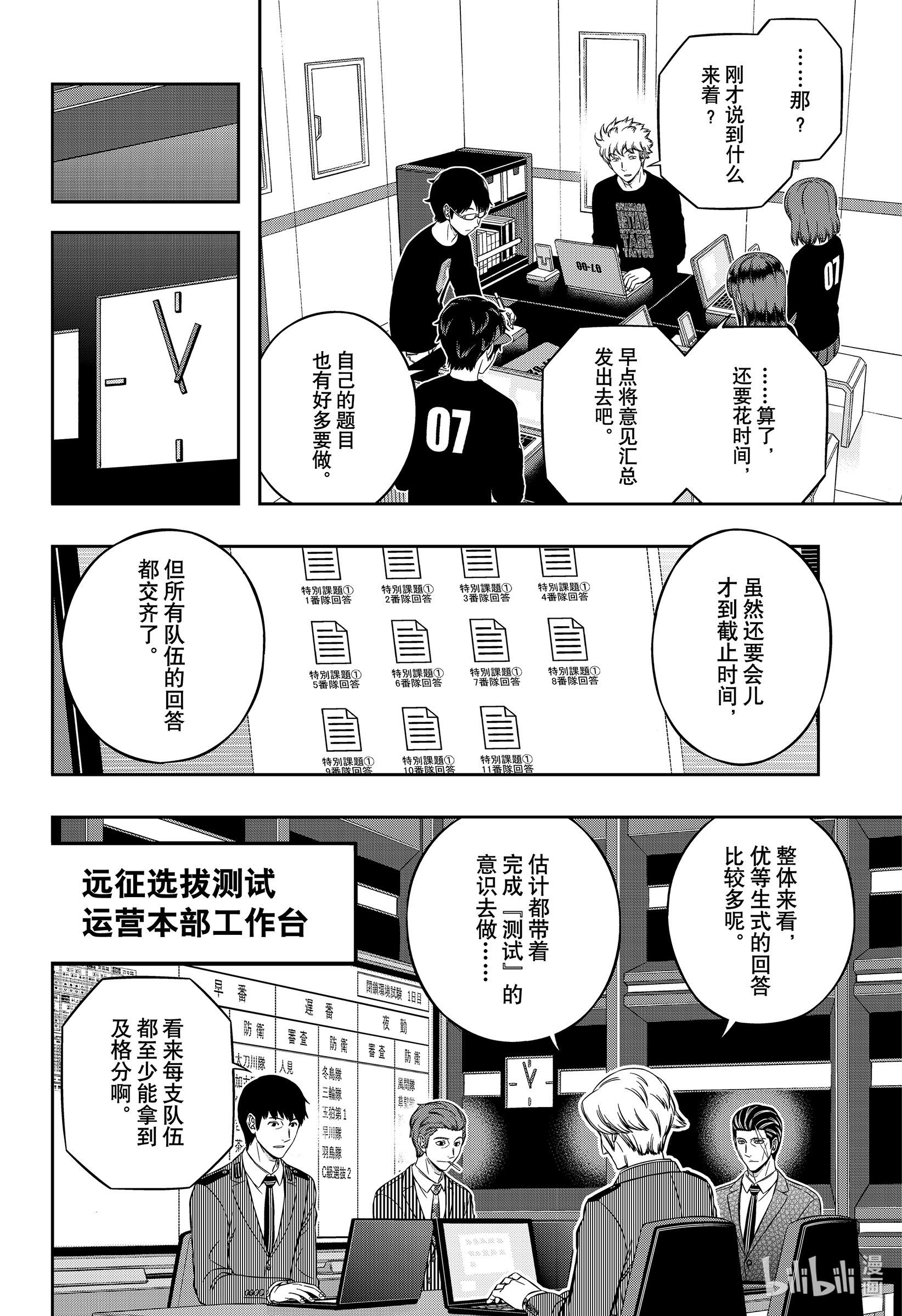 境界触发者210 远征选拔测试⑦