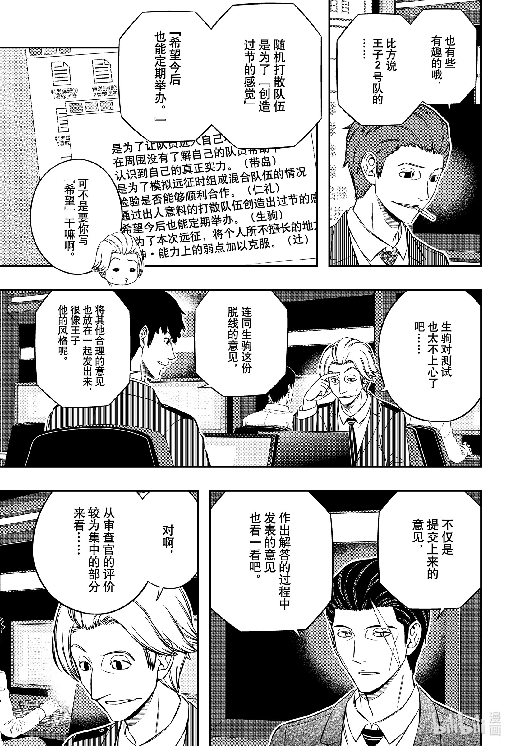 境界触发者210 远征选拔测试⑦