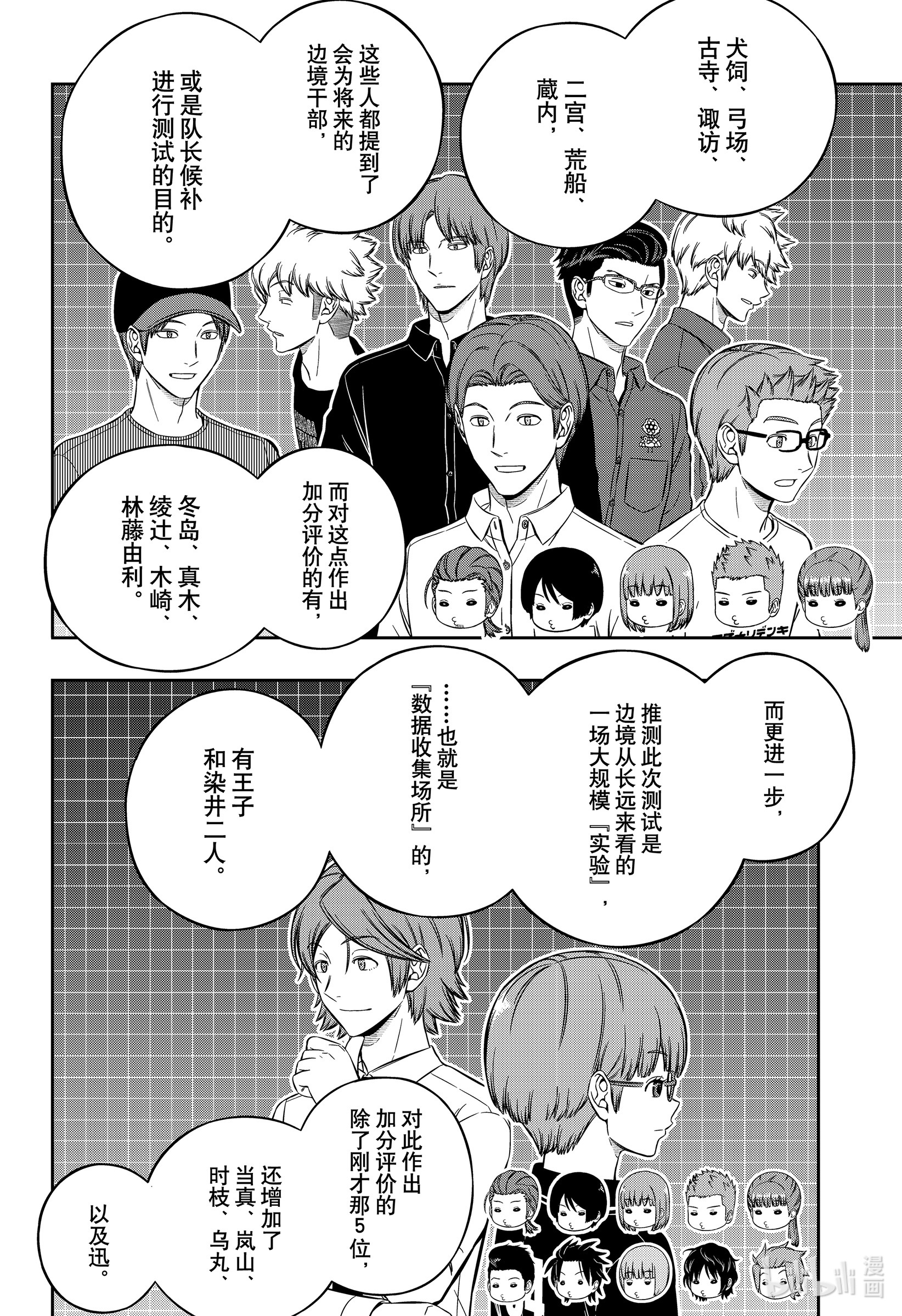 境界触发者210 远征选拔测试⑦