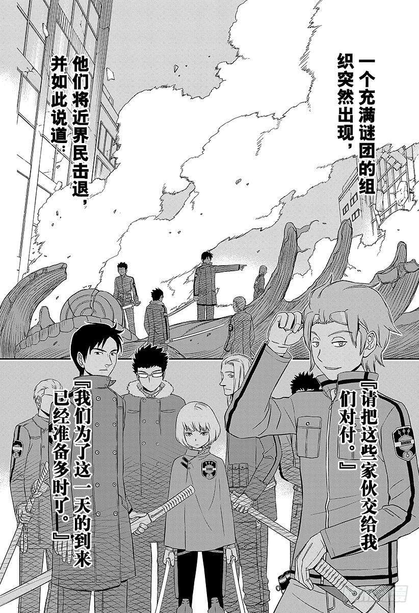 境界触发者1话 三云修