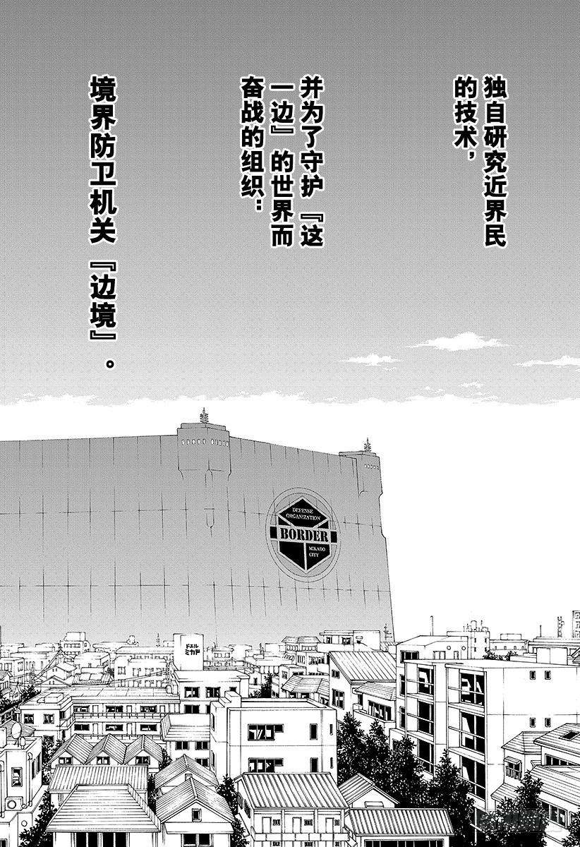 境界触发者1话 三云修