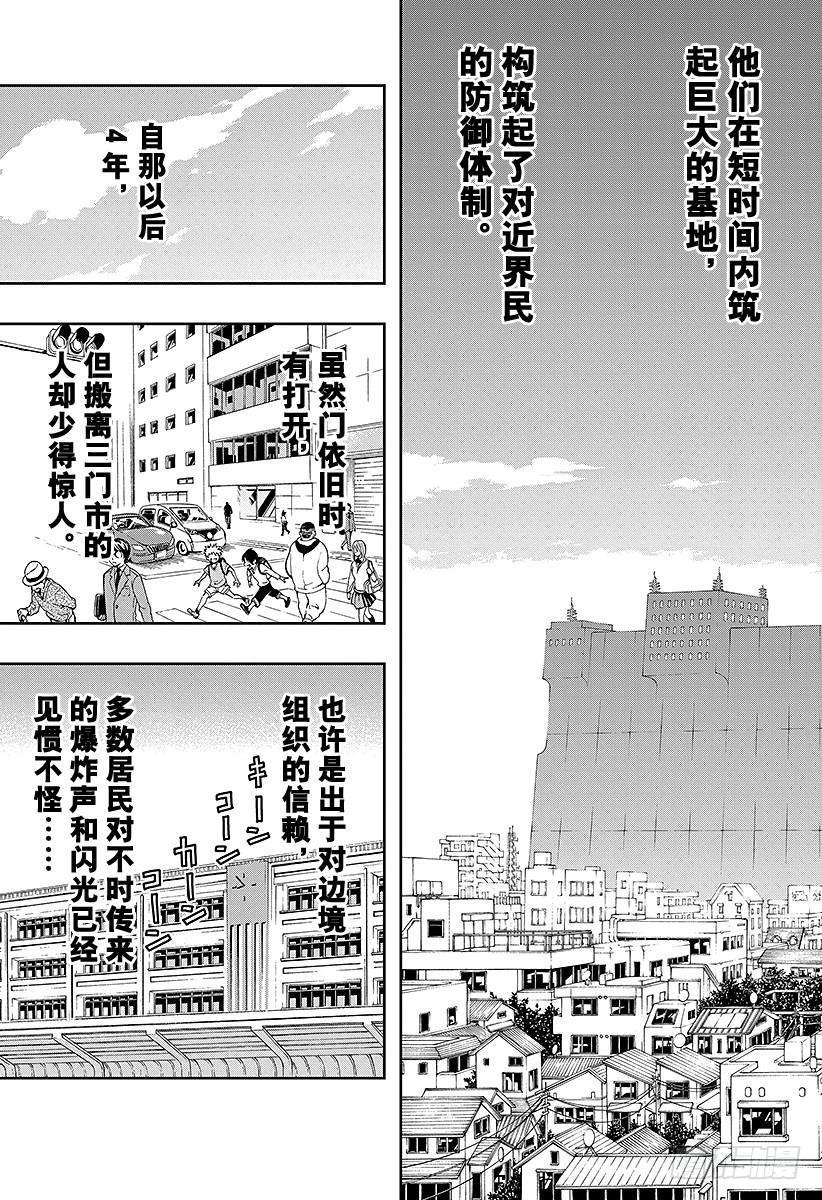 境界触发者1话 三云修