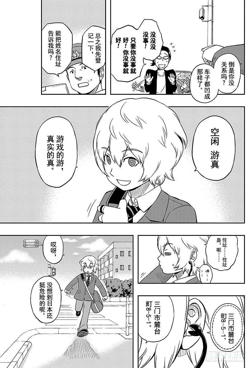 境界触发者1话 三云修