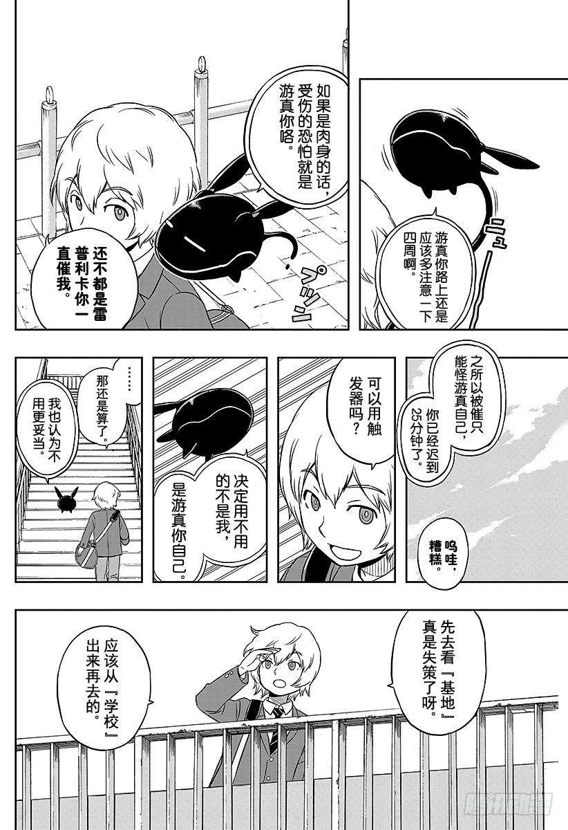 境界触发者1话 三云修