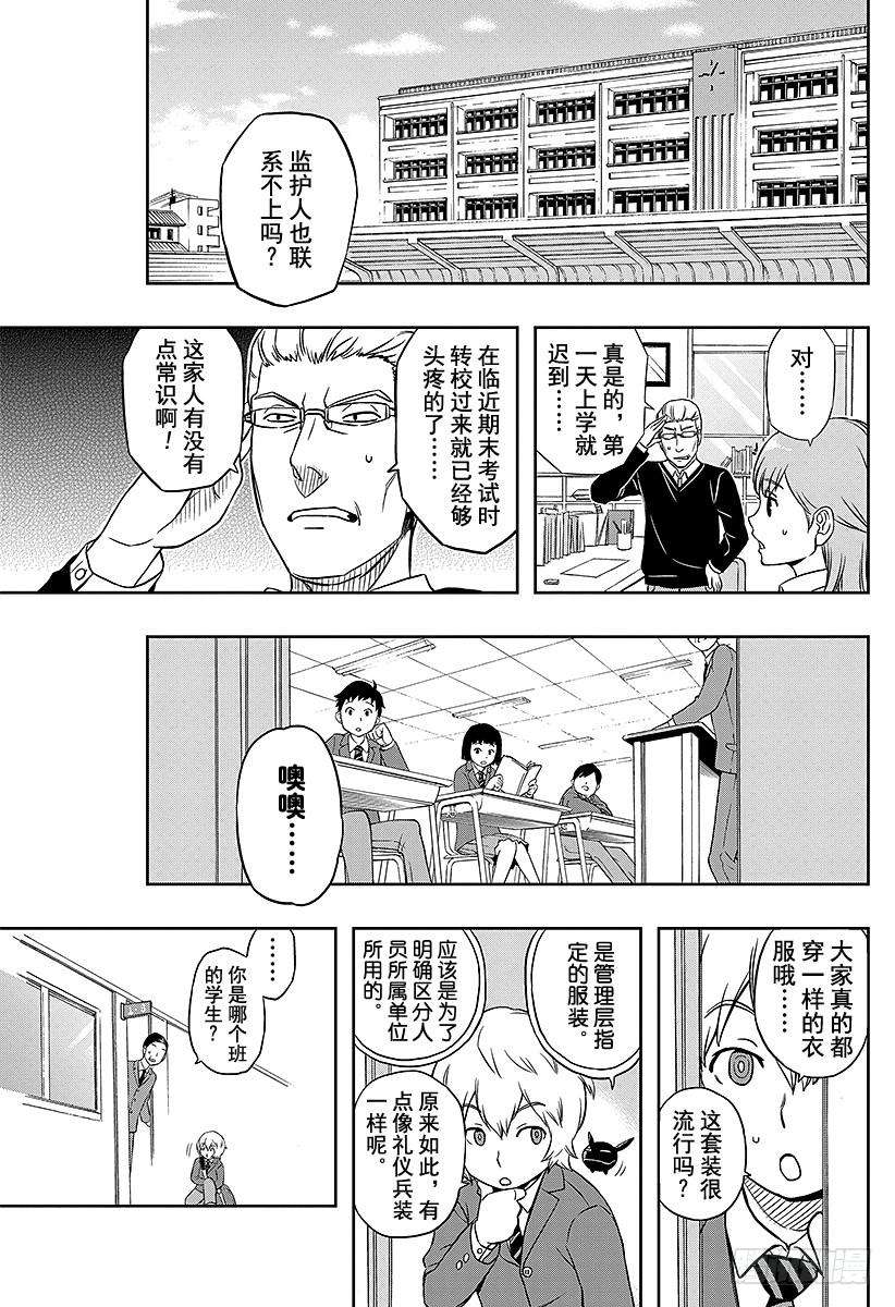 境界触发者1话 三云修