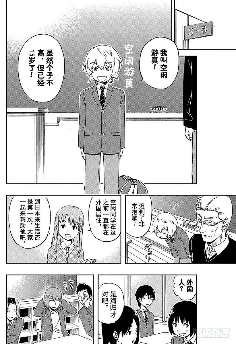 境界触发者1话 三云修