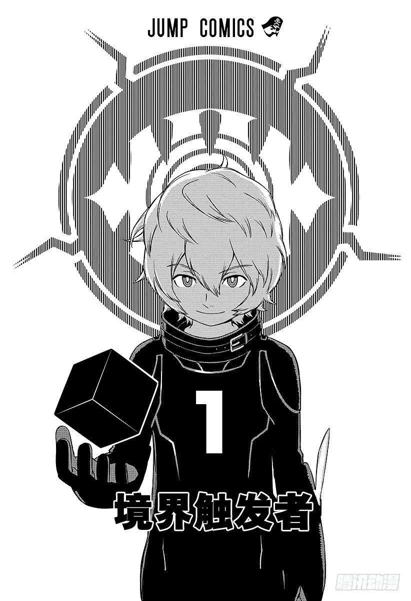境界触发者1话 三云修